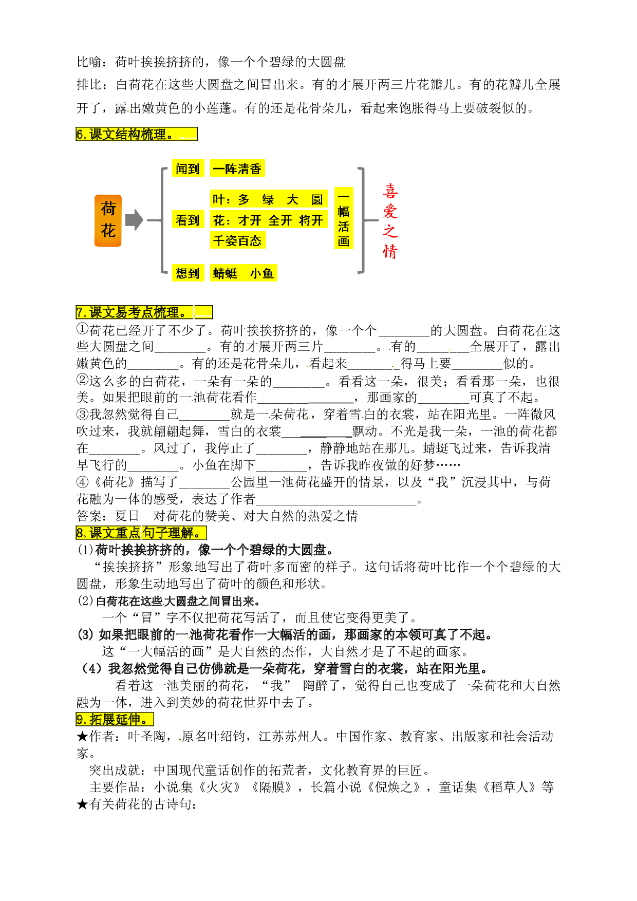 统编版三年级语文下册3.荷花知识点易考点名师梳理.doc 第2页