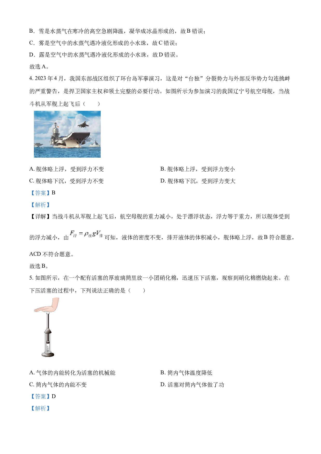 含参考答案 2023年甘肃省武威市中考物理试题(含参考答案).docx 第2页