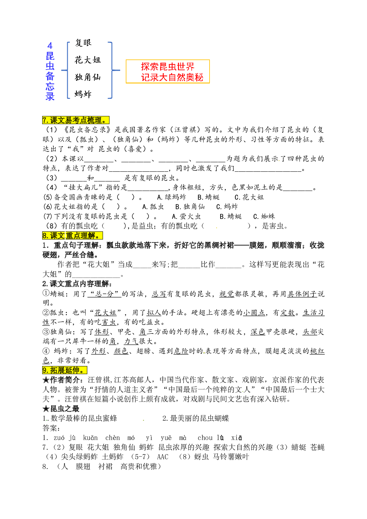 统编版三年级语文下册4.昆虫备忘录知识点易考点名师梳理.doc 第2页