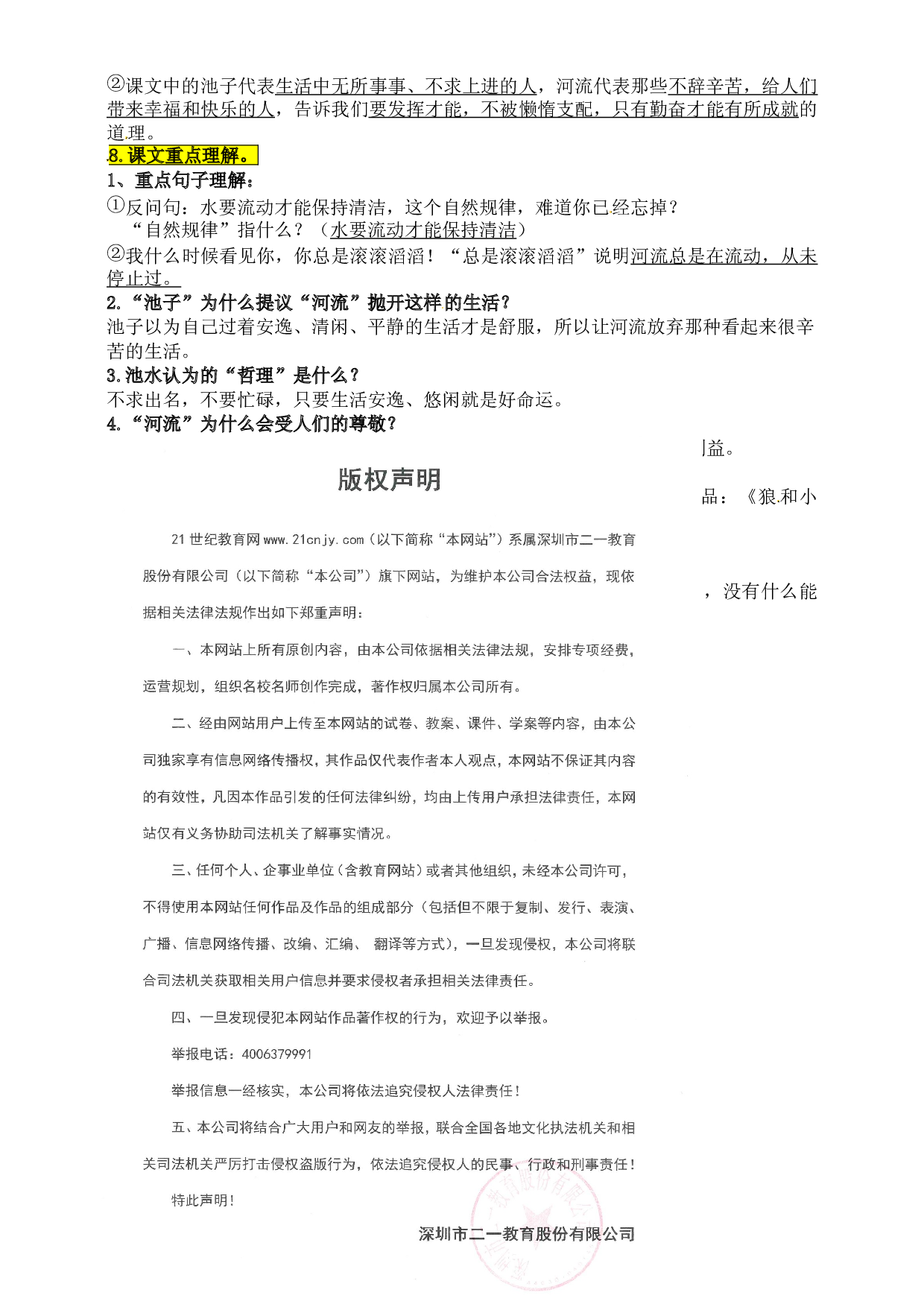 统编版三年级语文下册8.《池子与河流》知识点易考点名师梳理.doc 第2页