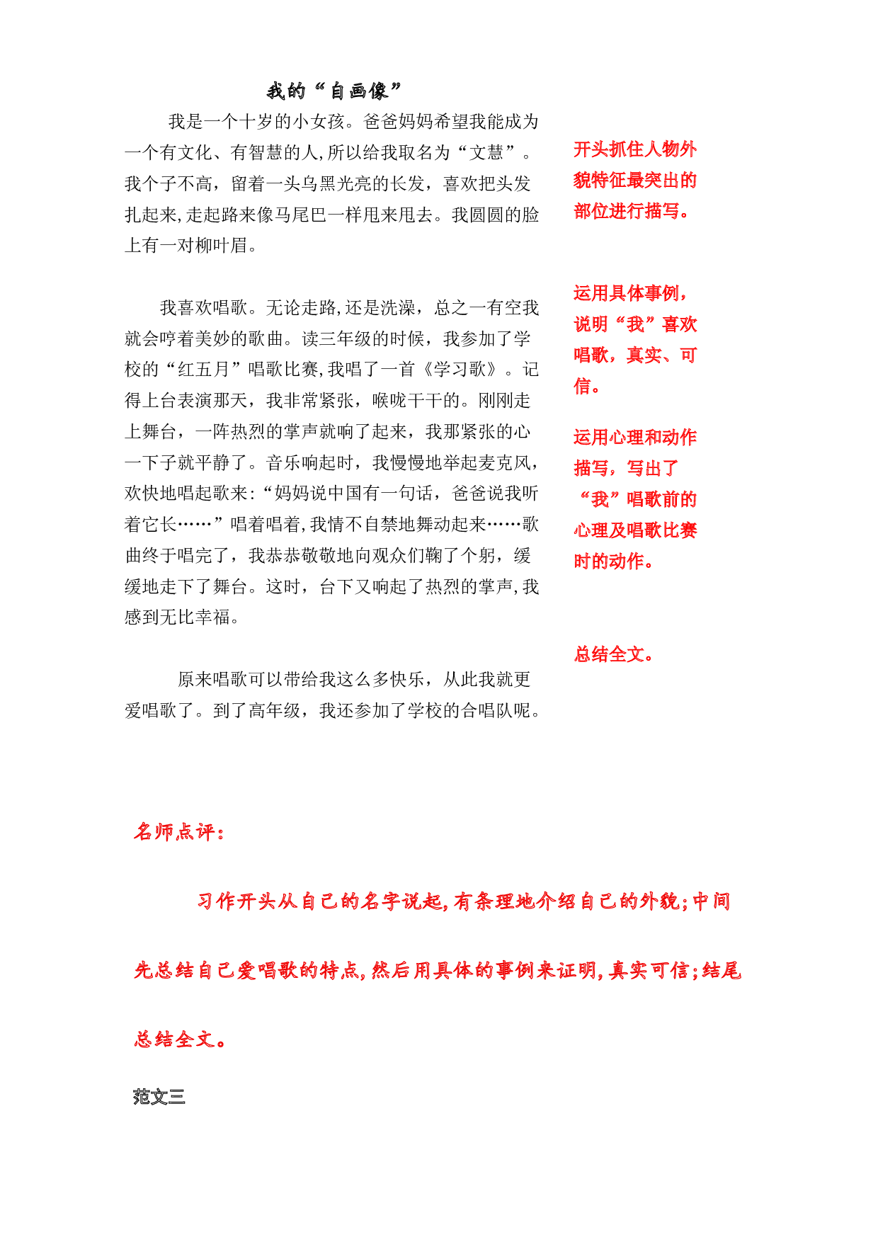 统编版四年级语文下册第七单元习作《我的自画像》范文和名师点评（14篇）.docx 第2页