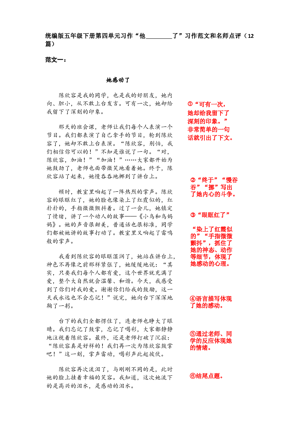 统编版五年级下册语文第四单元&ldquo;他__________了&rdquo;习作范文和名师点评（11篇）.docx 第1页
