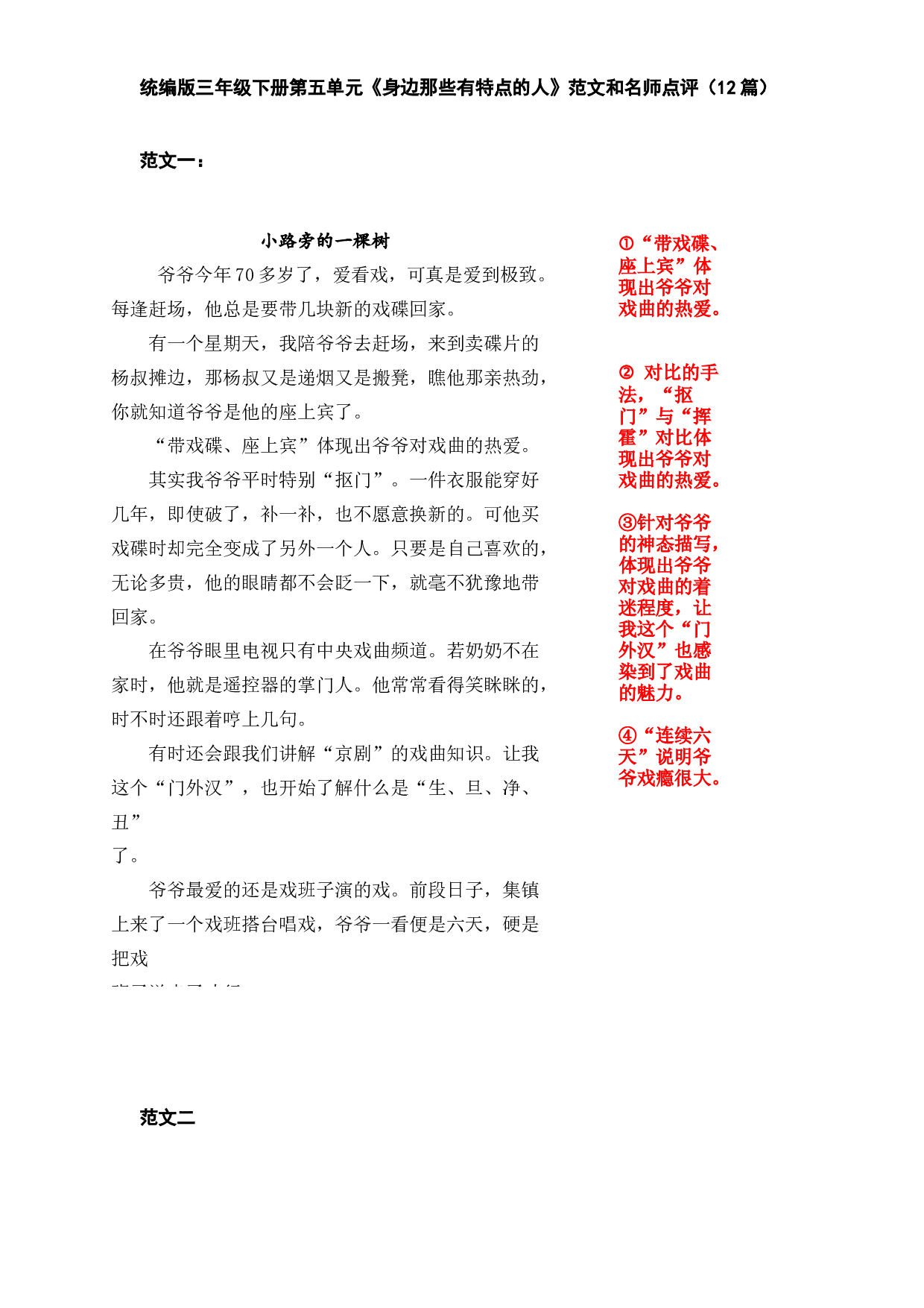 统编版语文三年级下册第六单元习作《  身边那些有特点的人》范文和名师点评（14篇）.docx 第1页