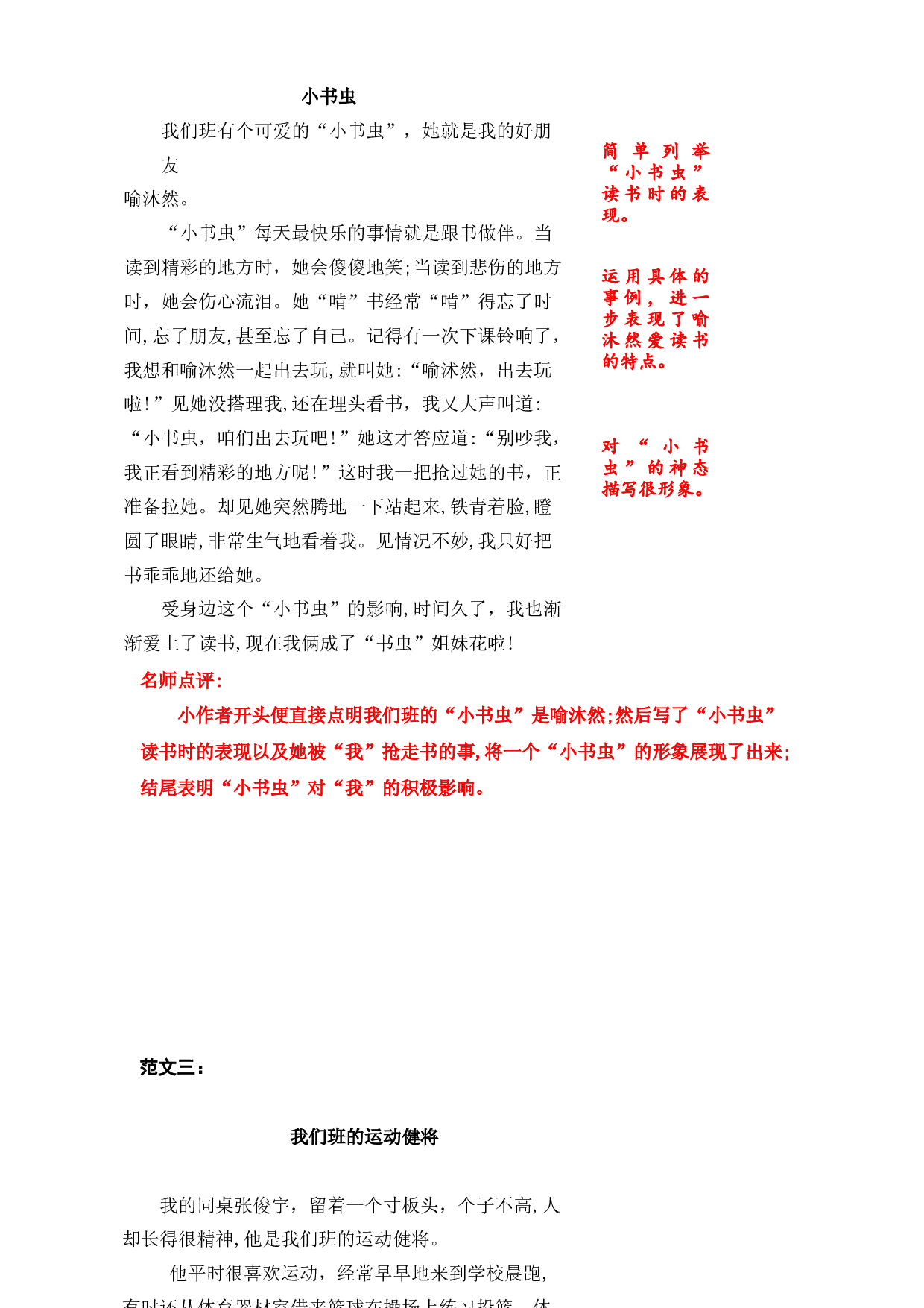 统编版语文三年级下册第六单元习作《  身边那些有特点的人》范文和名师点评（14篇）.docx 第2页