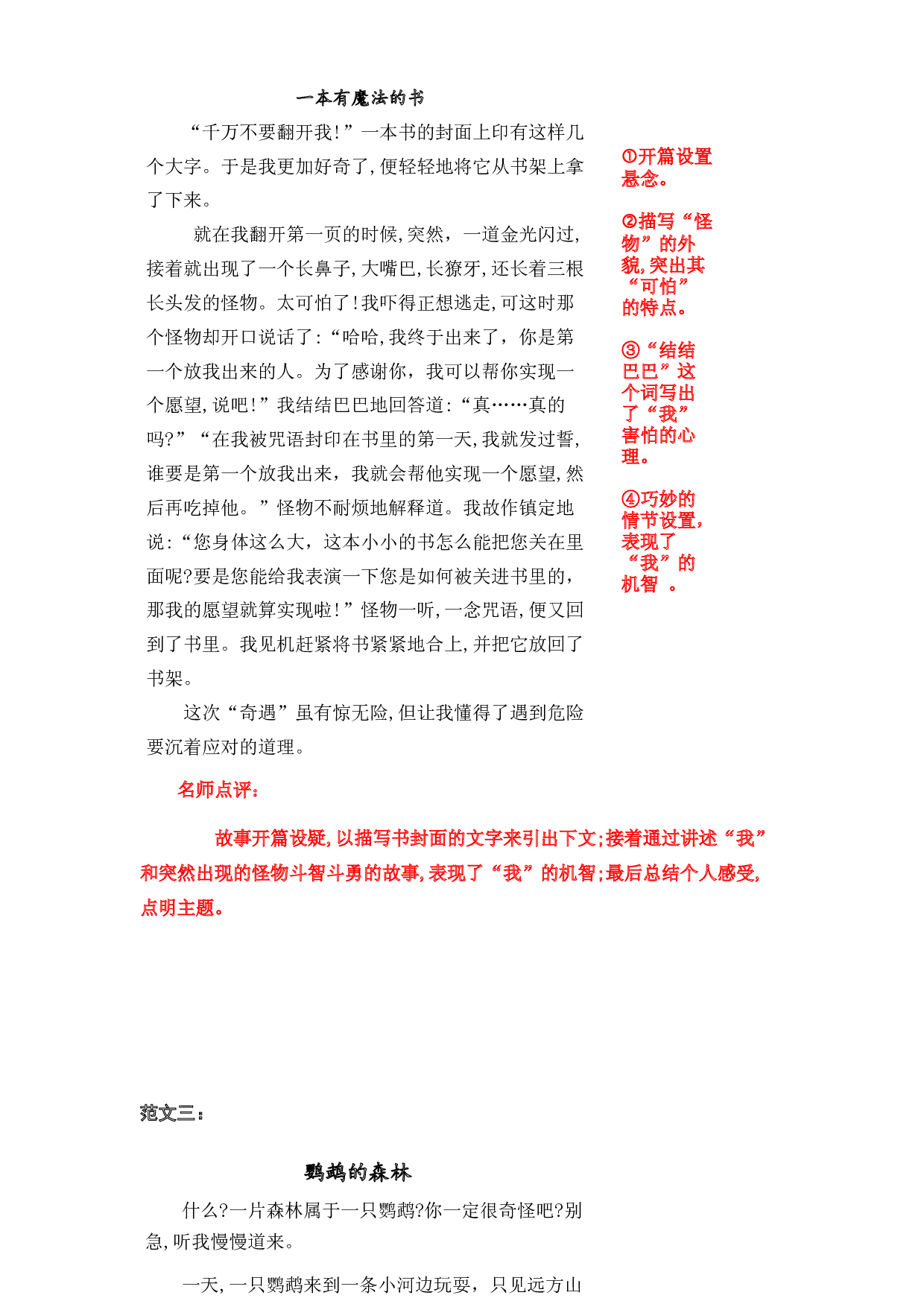 统编版语文三年级下册第五单元习作&ldquo;奇妙的想象&rdquo;范文和名师点评（13篇）.docx 第2页