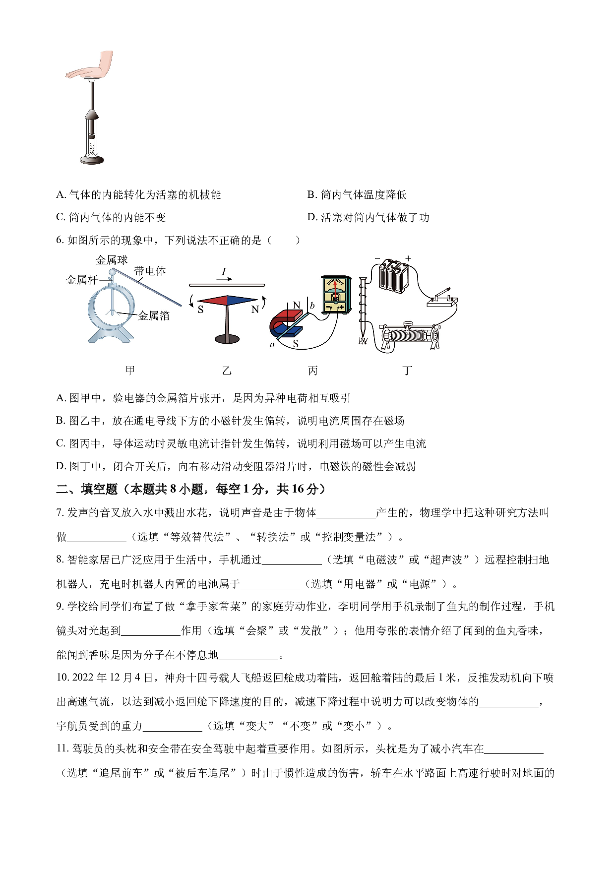 含参考答案 2023年甘肃省武威市中考物理试题（原卷版）.docx 第2页