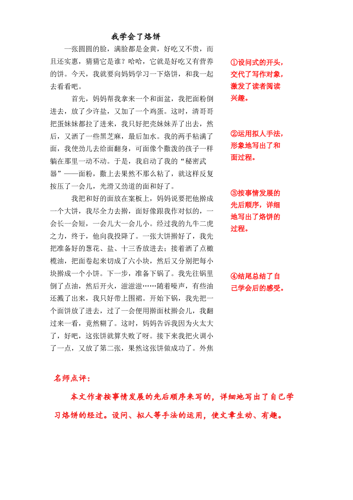 统编版语文四年级下册第六单元习作《我学会了__________》范文和名师点评（13篇）.docx 第2页