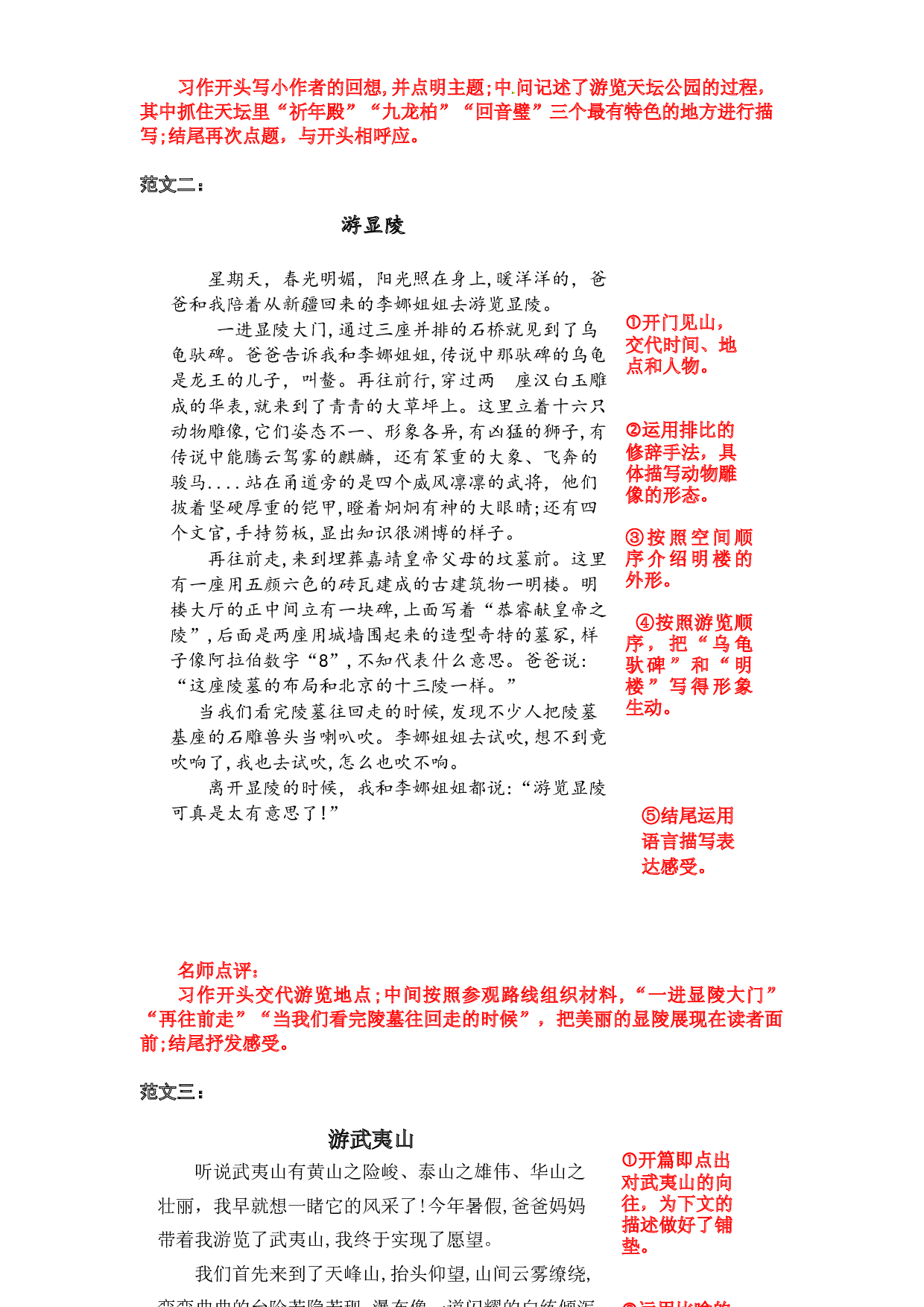 统编版语文四年级下册第五单元习作&ldquo;游 __________&rdquo;范文和名师点评（16篇）.docx 第2页
