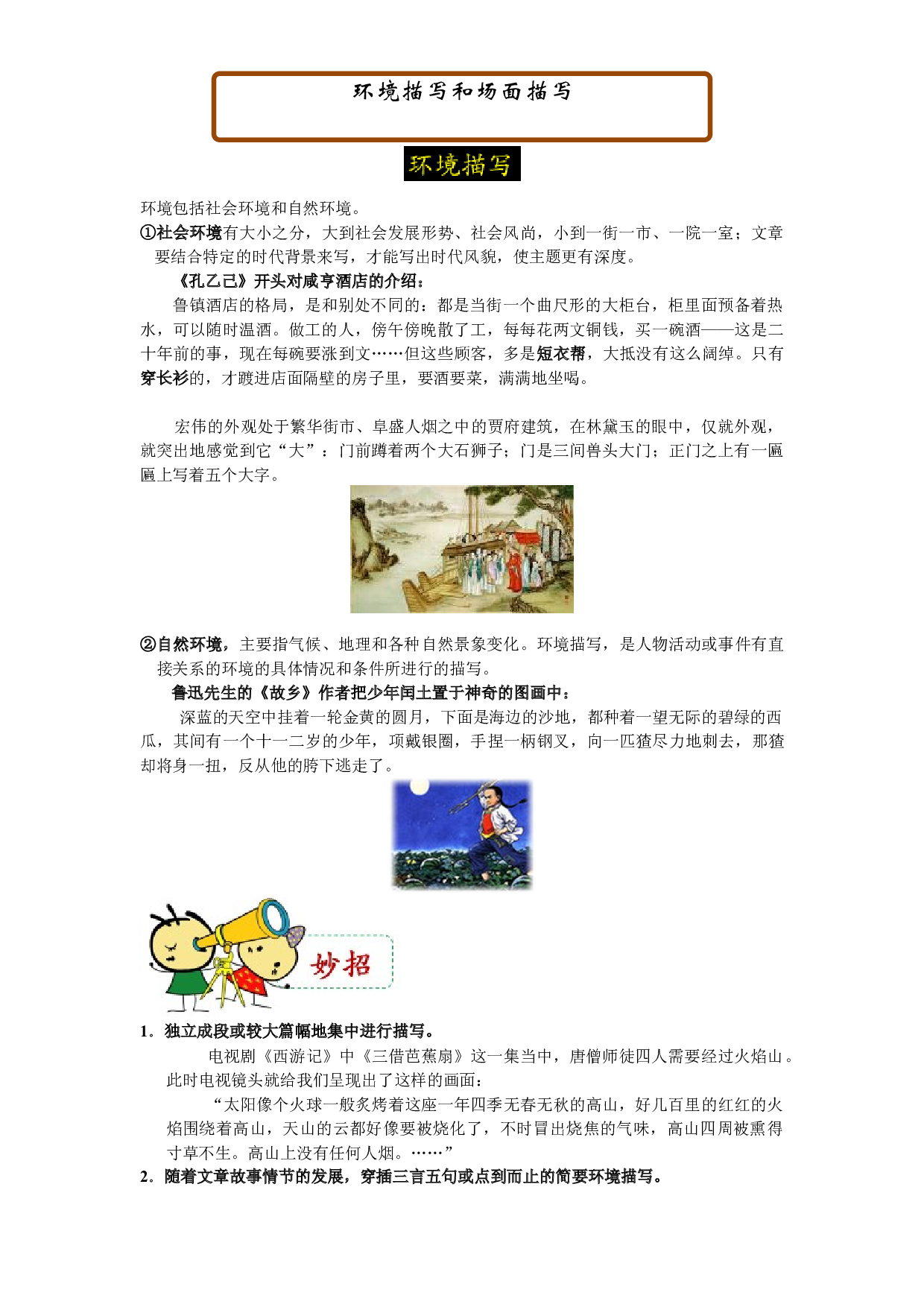 五年级上册语文讲义-阅读与作文拓展：环境描写和场面描写 部编版.docx 第1页