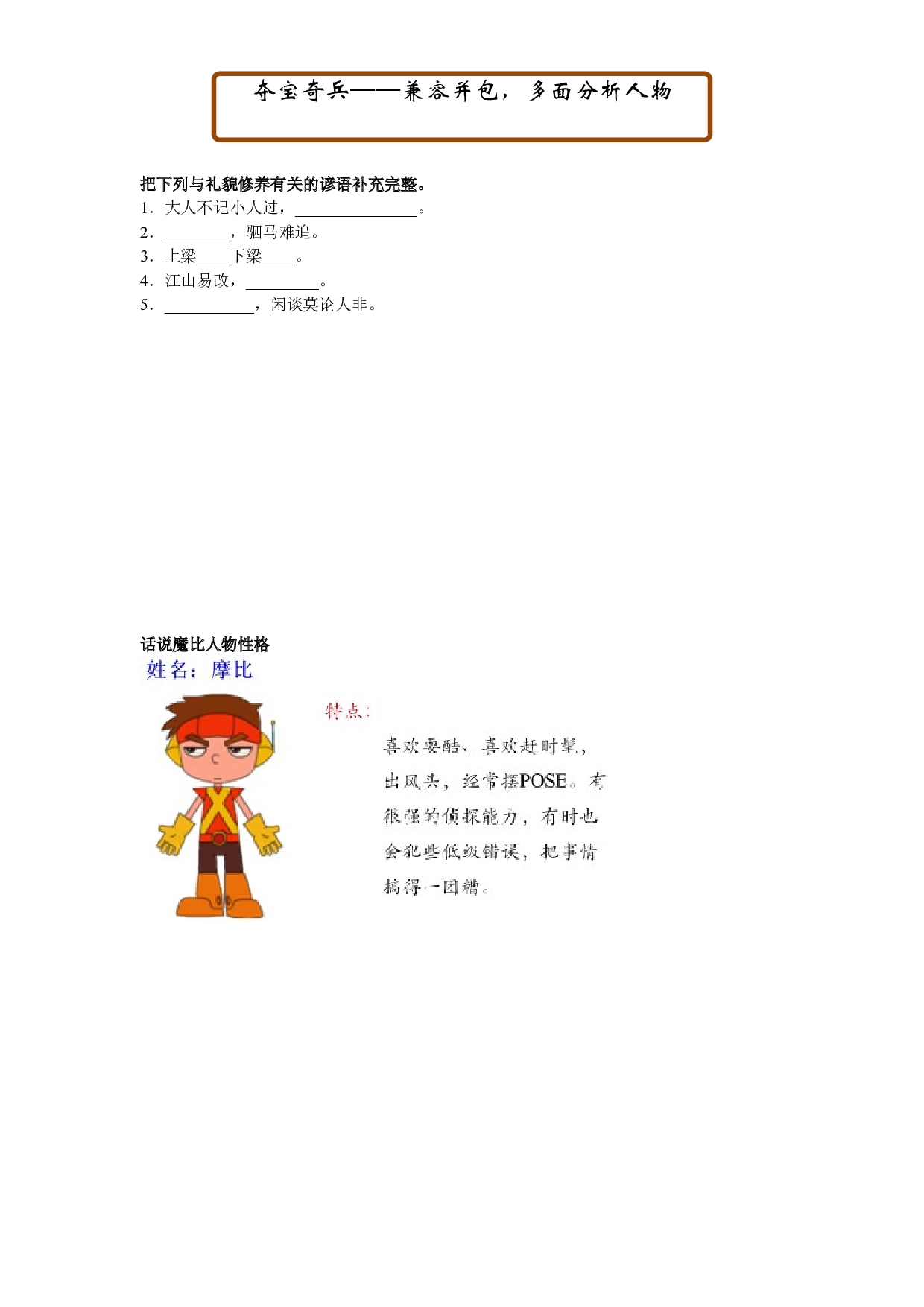 五年级上册语文讲义-阅读与作文拓展：兼容并包，多面分析人物 部编版.docx 第1页