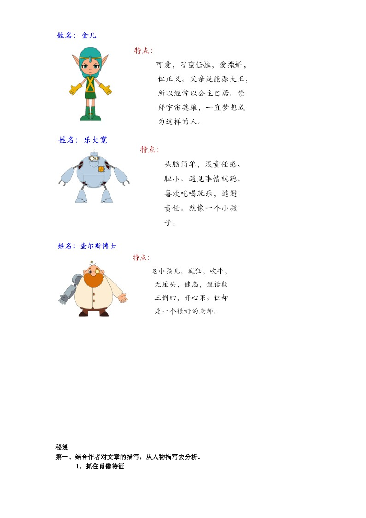 五年级上册语文讲义-阅读与作文拓展：兼容并包，多面分析人物 部编版.docx 第2页
