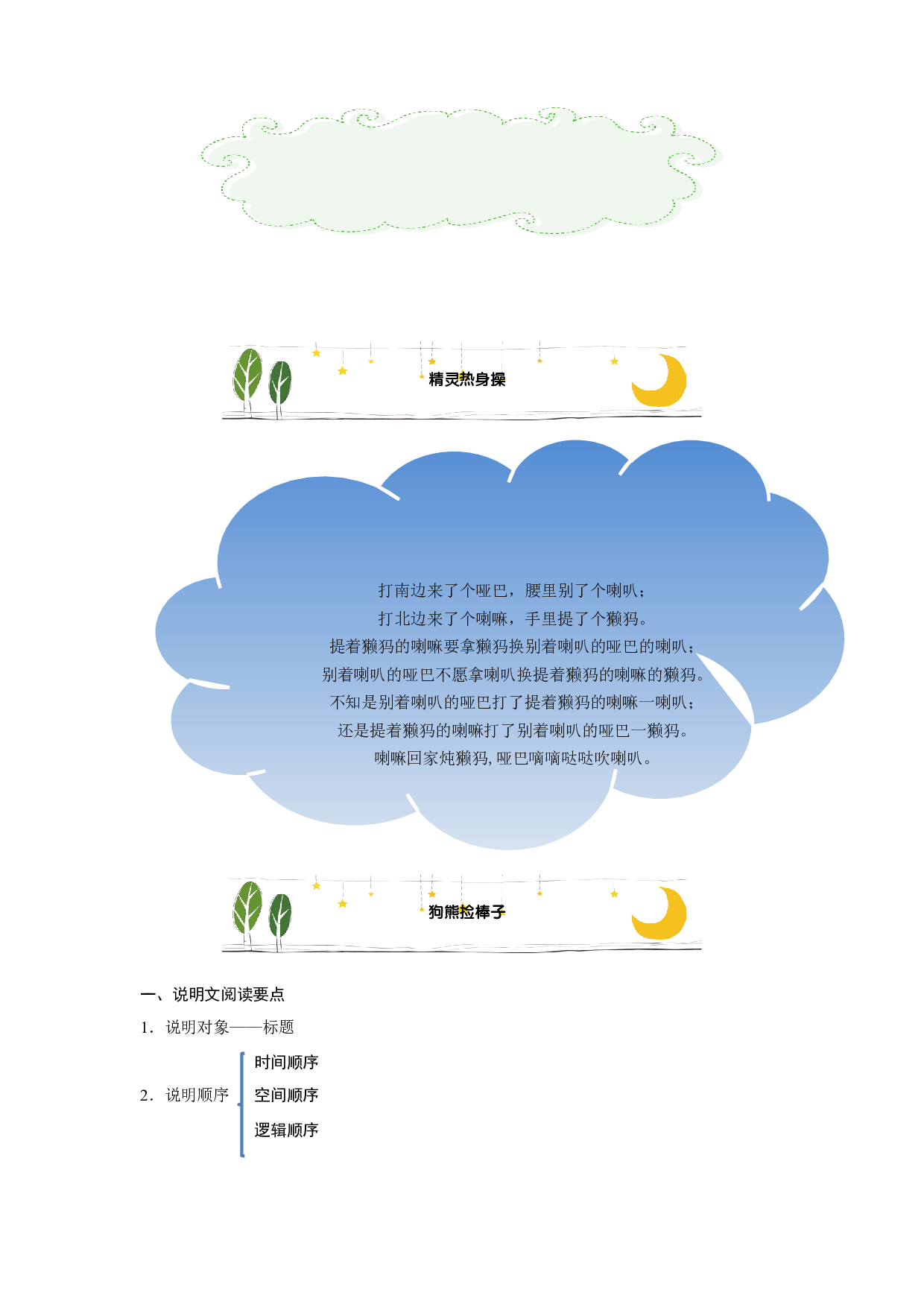 五年级上册语文讲义-阅读与作文拓展：说明文阅读（含答案） 部编版.docx 第1页