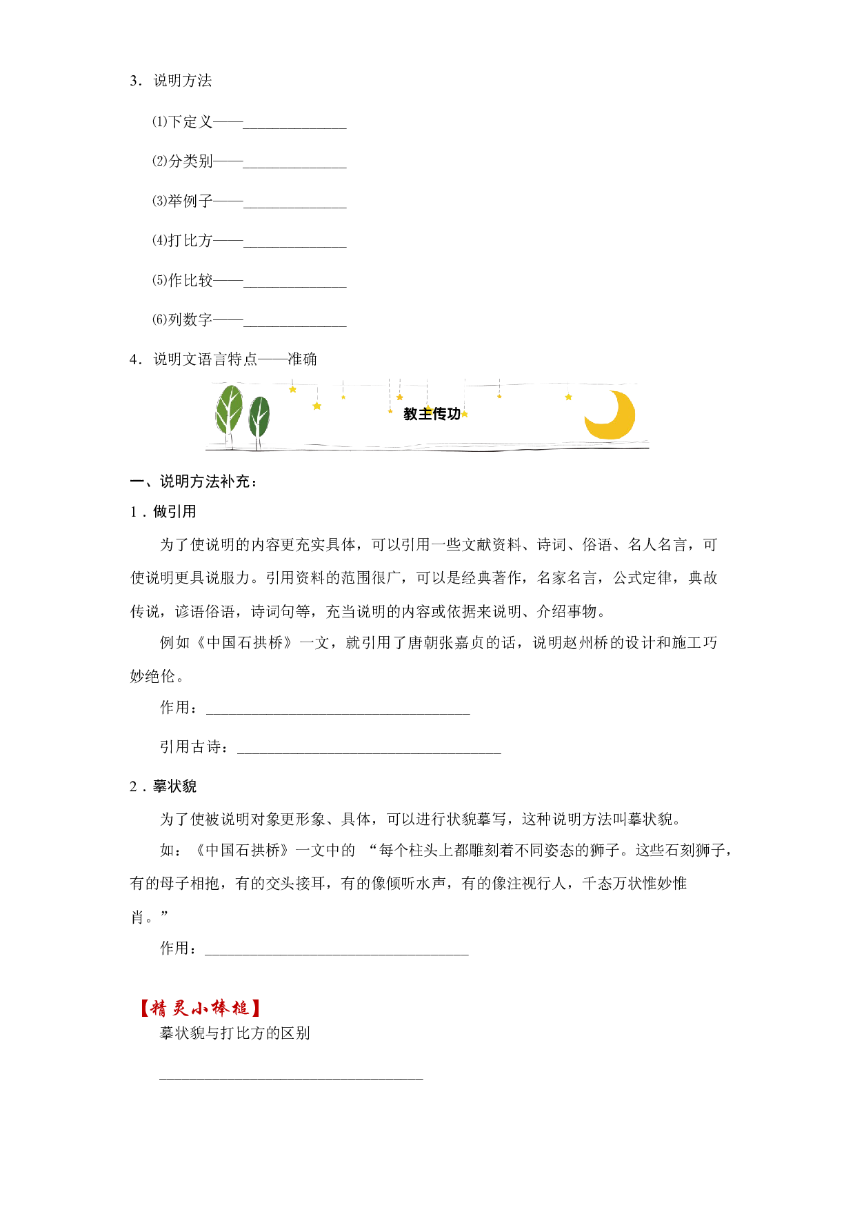 五年级上册语文讲义-阅读与作文拓展：说明文阅读（含答案） 部编版.docx 第2页