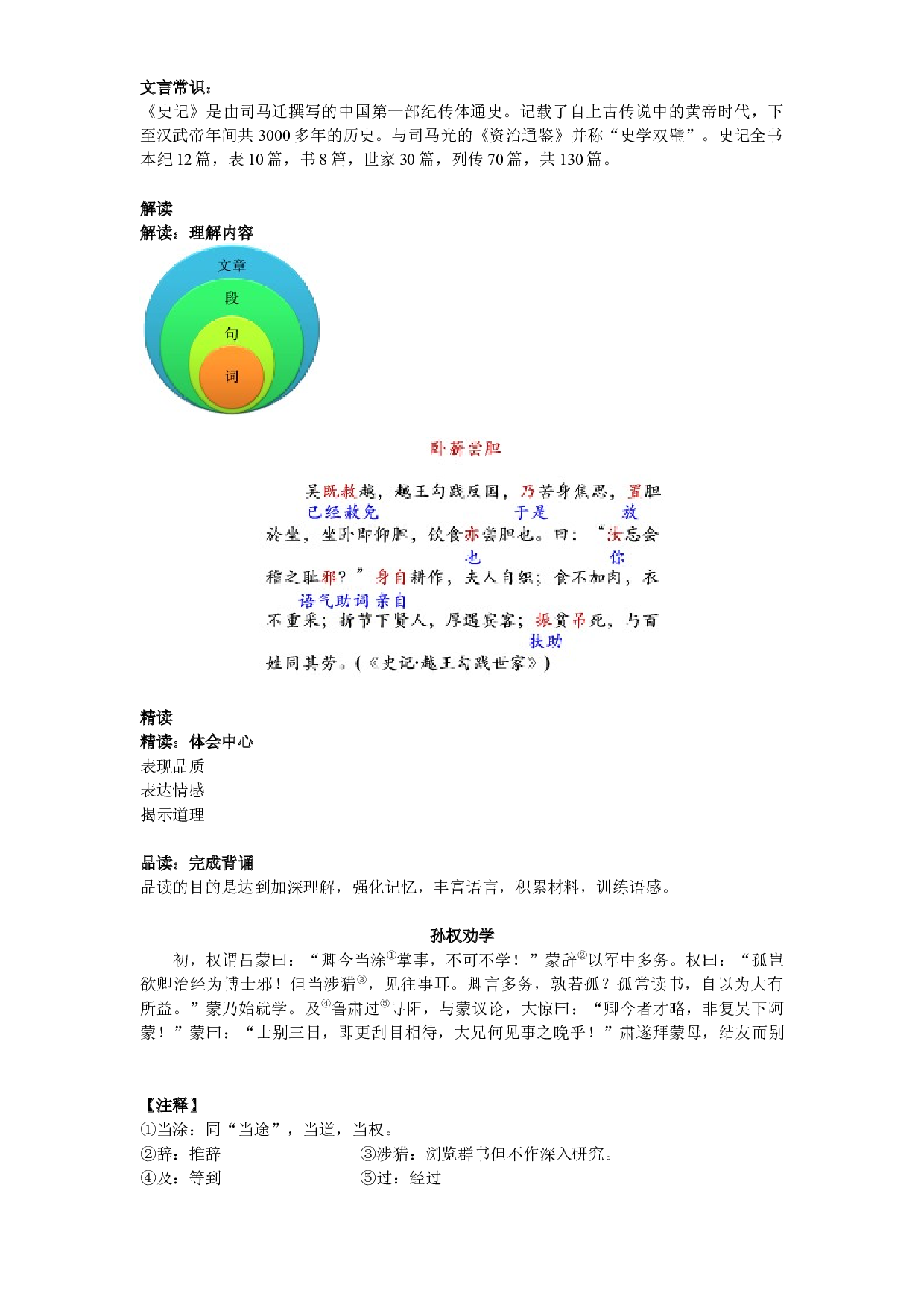 五年级上册语文讲义-阅读与作文拓展：文言文之历史故事 部编版.docx 第2页
