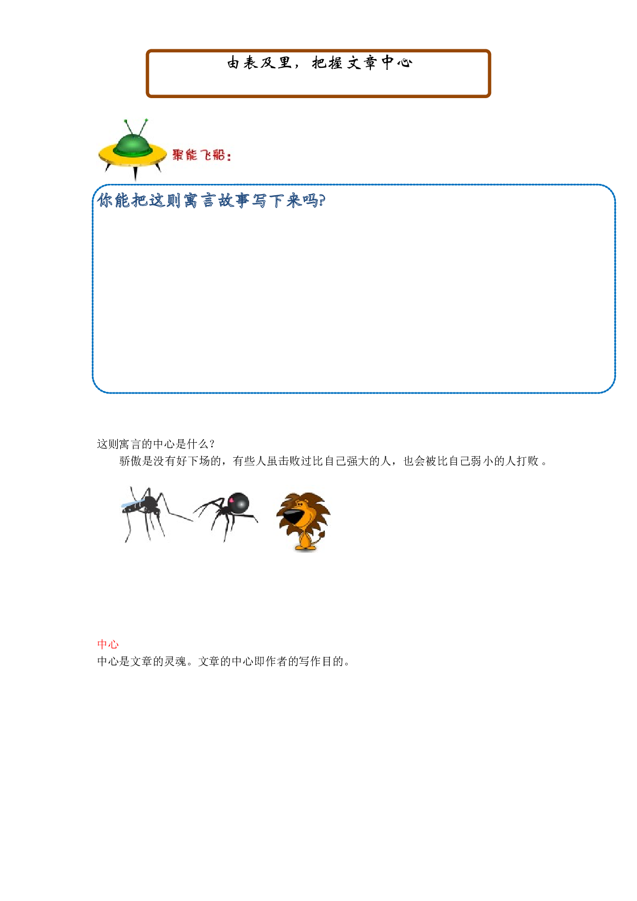 五年级上册语文讲义-阅读与作文拓展：由表及里，把握文章中心（含答案） 部编版.docx 第1页