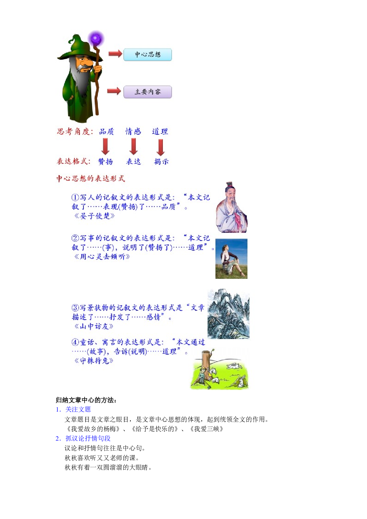 五年级上册语文讲义-阅读与作文拓展：由表及里，把握文章中心（含答案） 部编版.docx 第2页