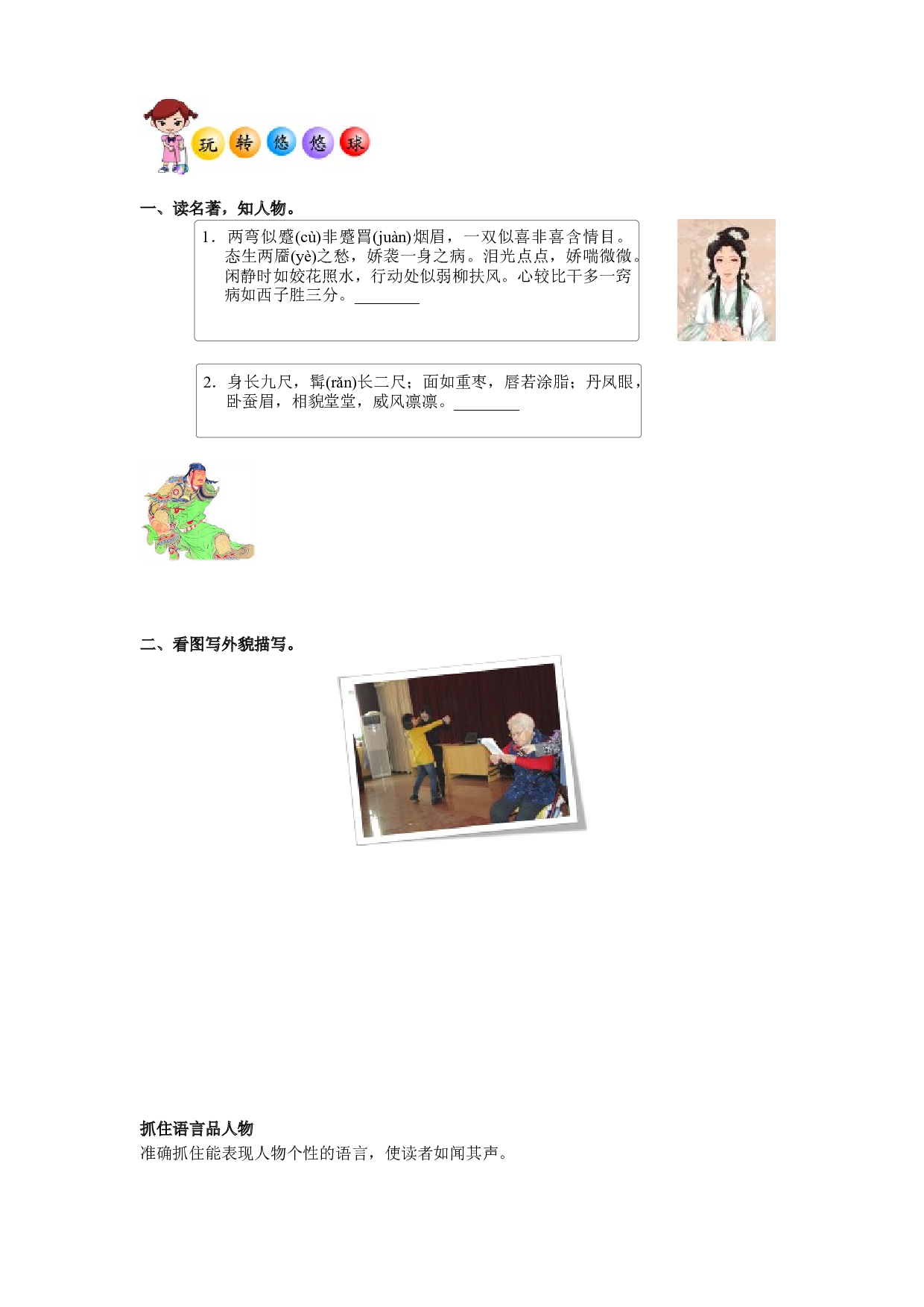 五年级上册语文讲义-阅读与作文拓展：综合描写突出人物特征 部编版.docx 第2页