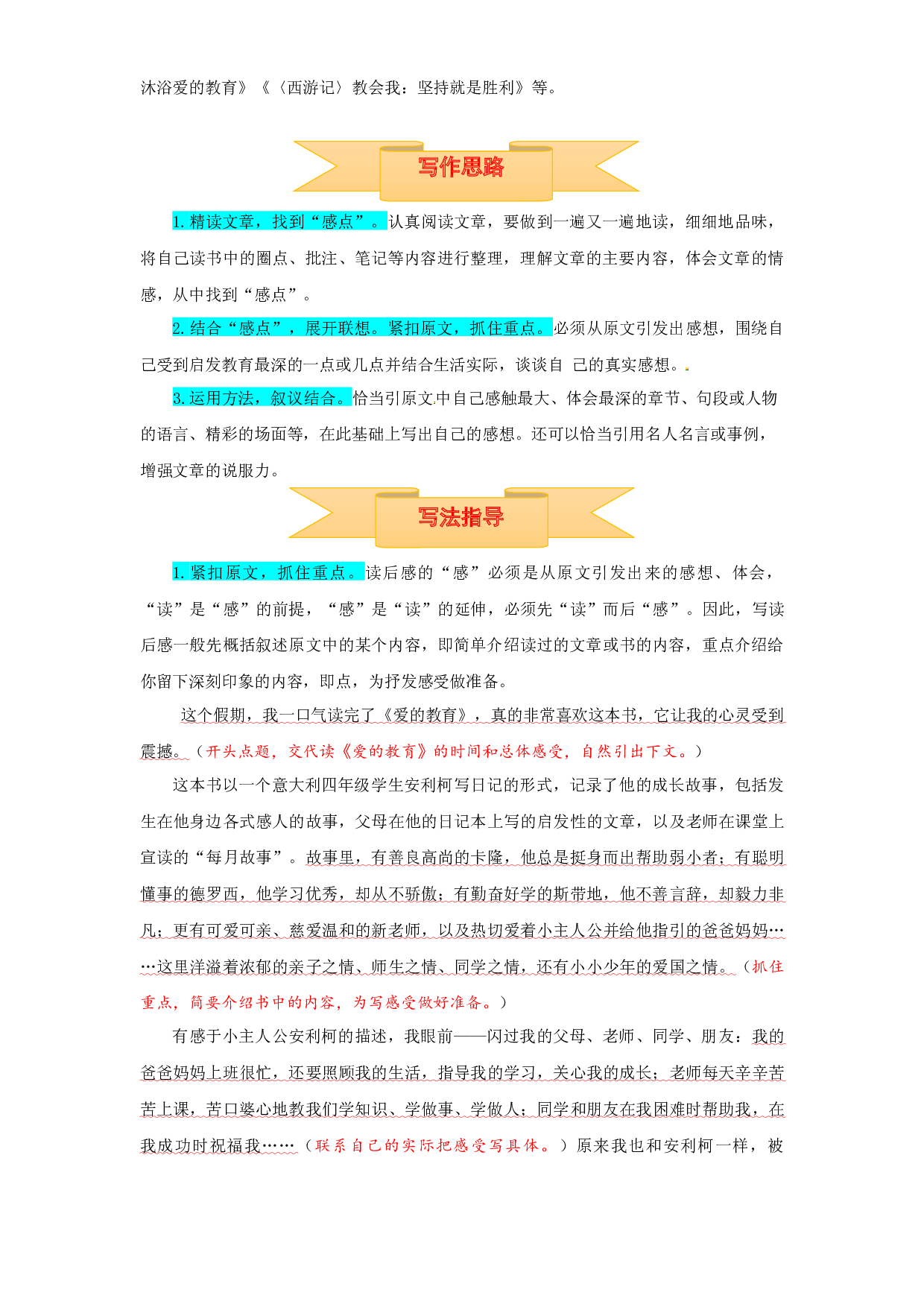 五年级下册语文作文 写作指导+思维导图+病文升格 第二单元 写读后感（部编版）.docx 第2页