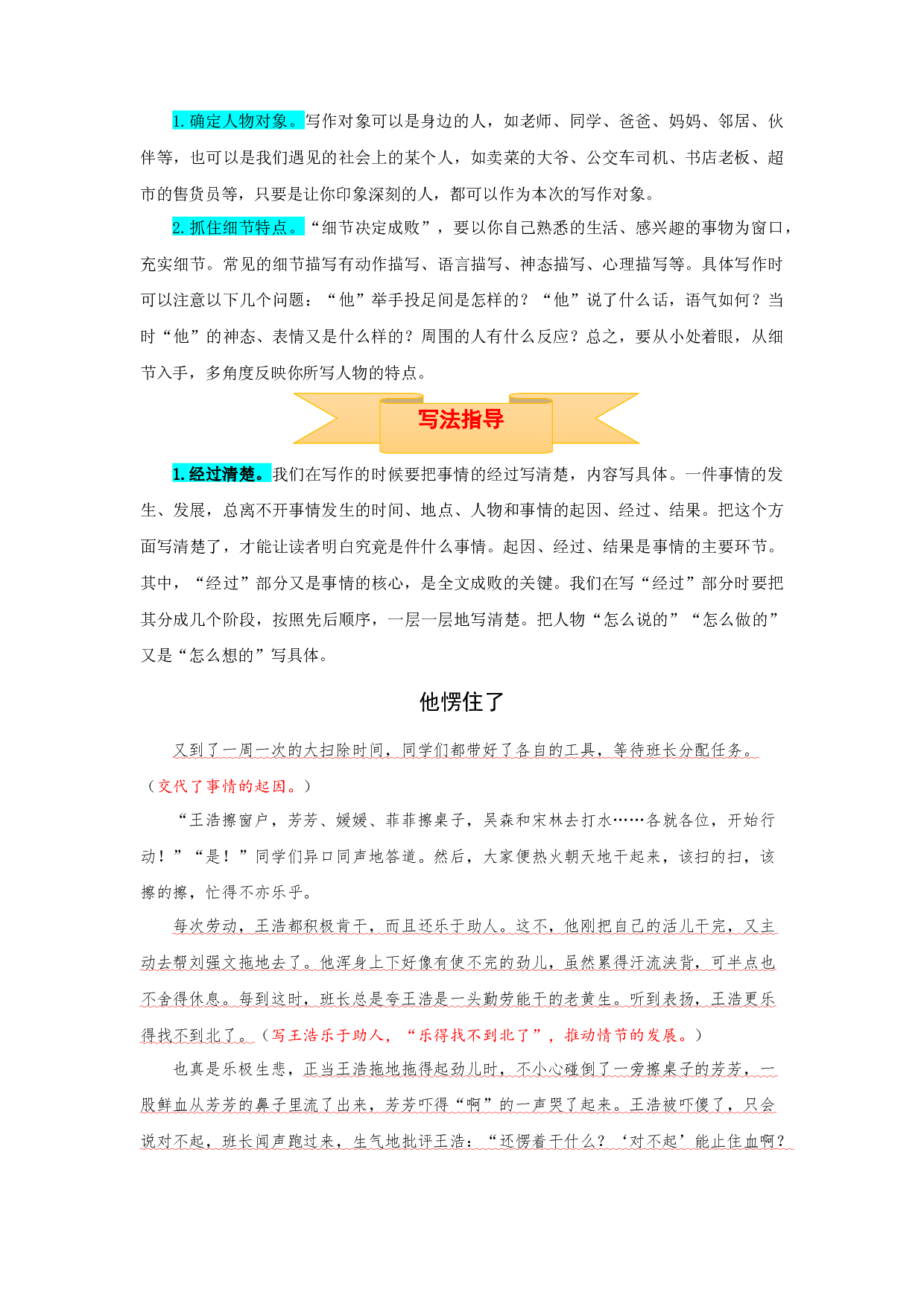 五年级下册语文作文 写作指导+思维导图+病文升格 第四单元 他 _____了（部编版）.docx 第2页