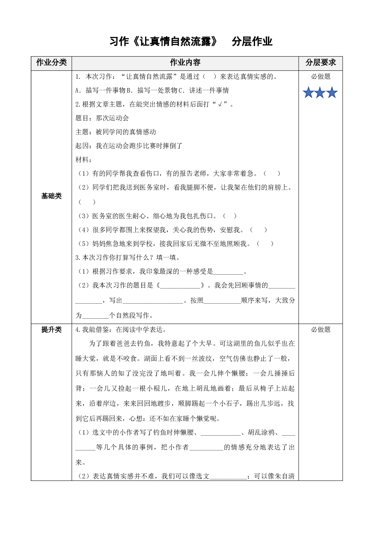 习作 《让真情自然流露》六年级语文下册部编版.docx 第1页