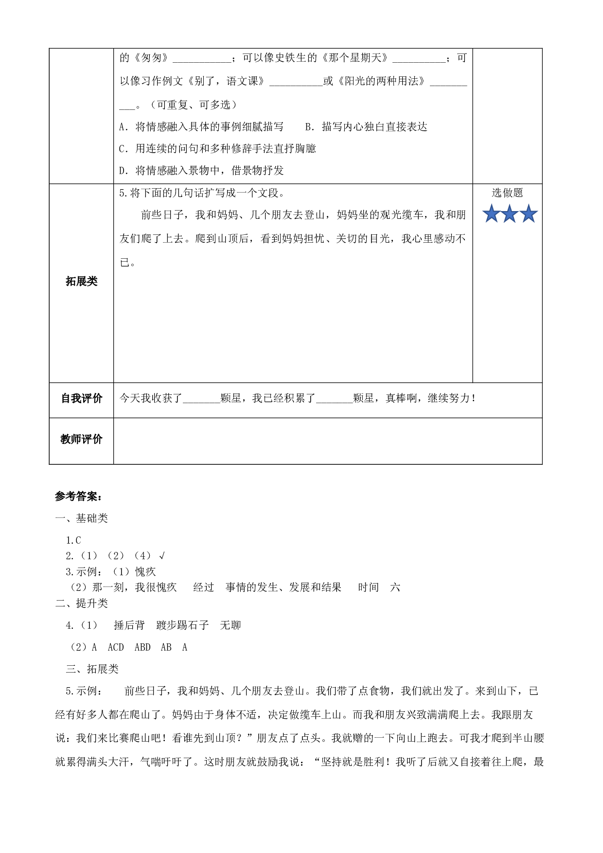 习作 《让真情自然流露》六年级语文下册部编版.docx 第2页