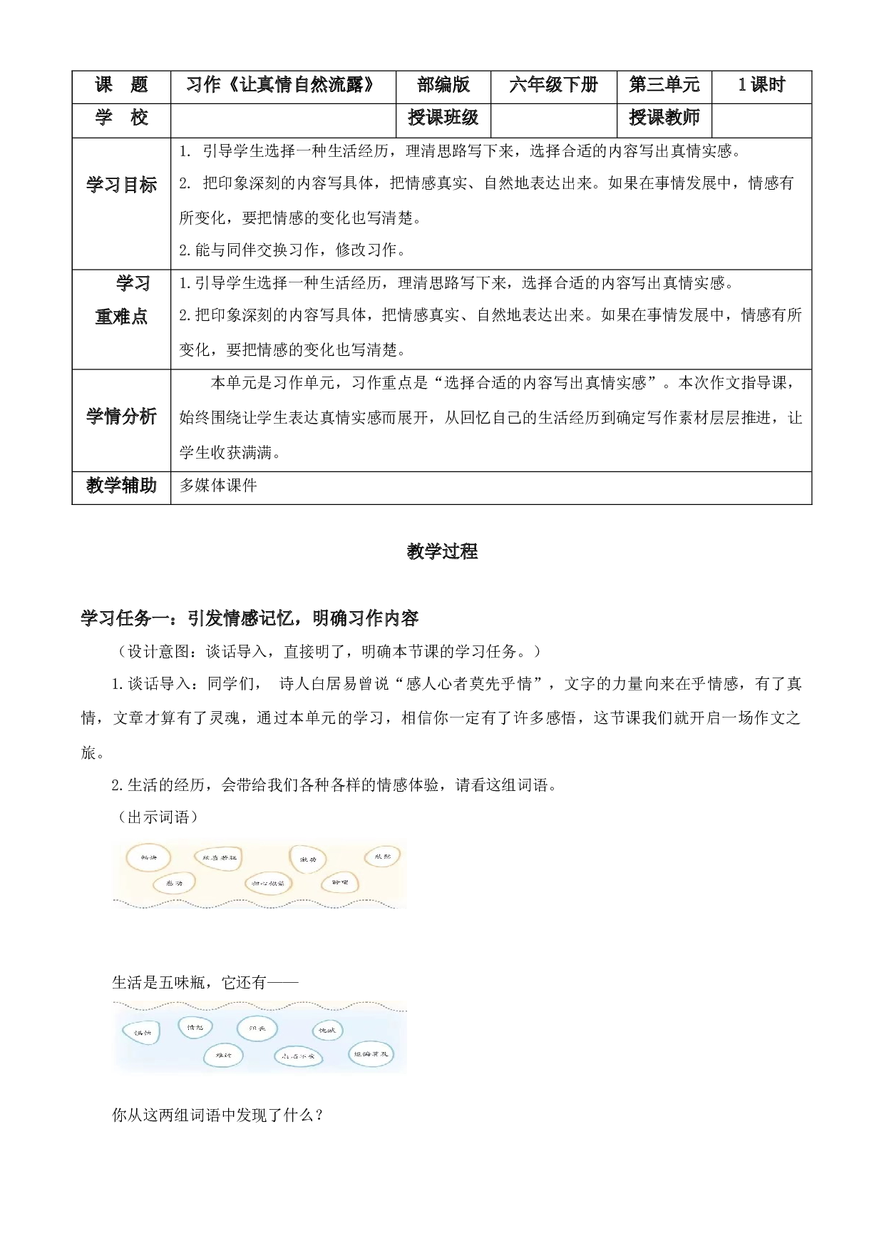 习作 《让真情自然流露》六年级语文下册部编版.docx 第1页