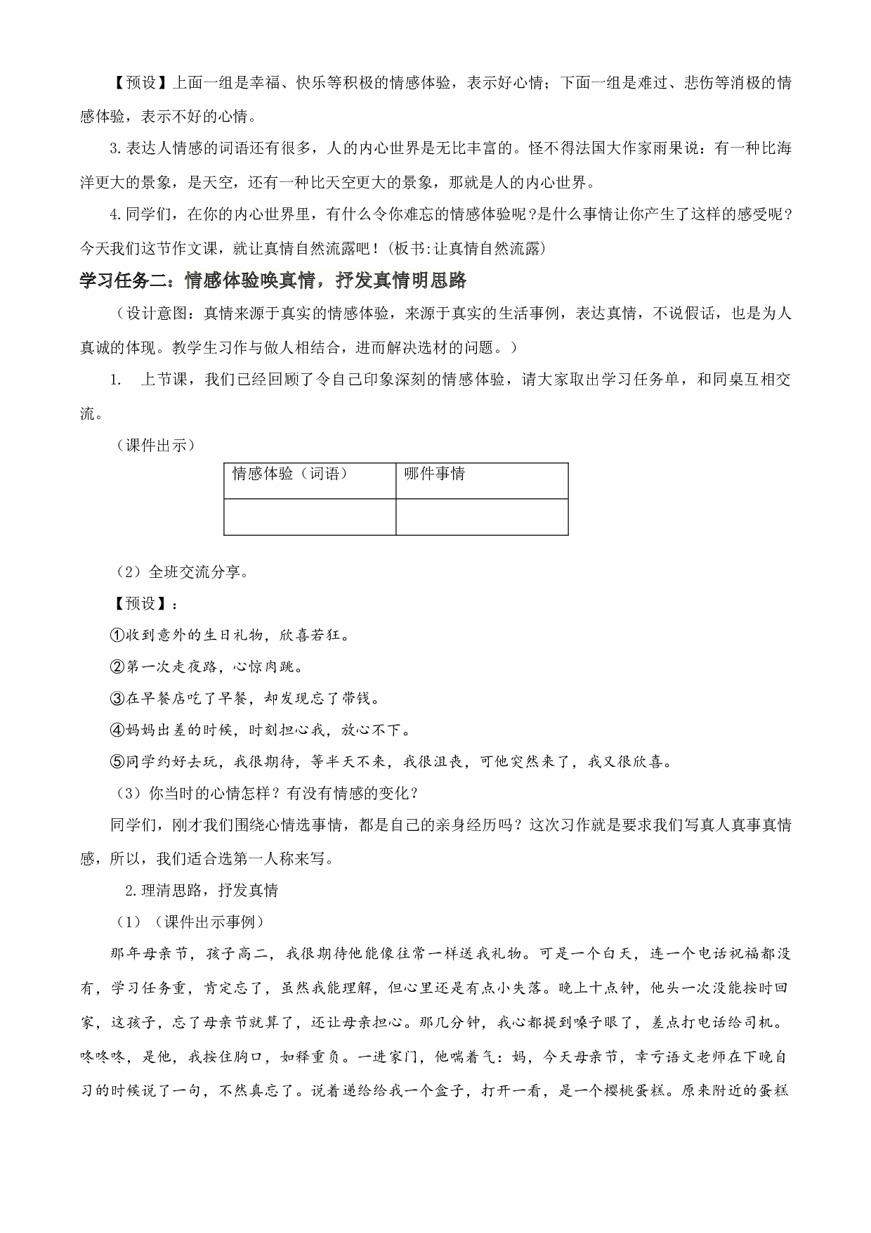 习作 《让真情自然流露》六年级语文下册部编版.docx 第2页