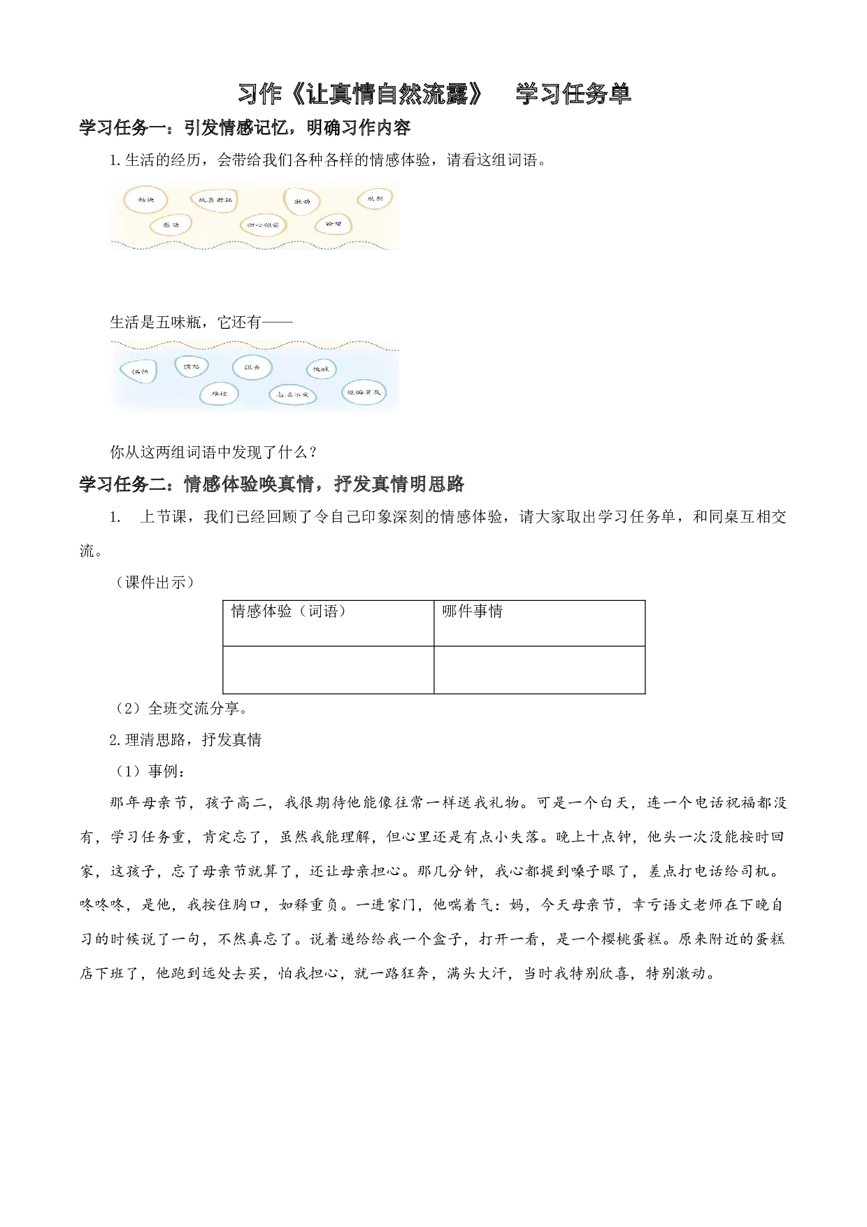 习作 《让真情自然流露》 六年级语文下册部编版.docx 第1页