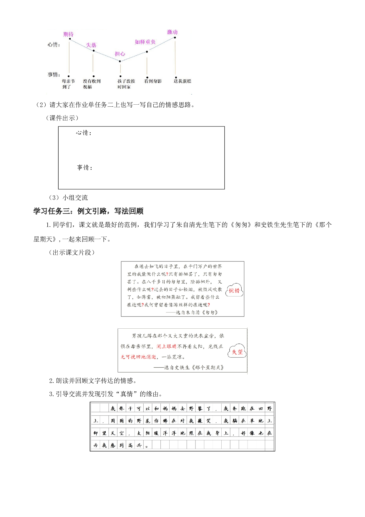 习作 《让真情自然流露》 六年级语文下册部编版.docx 第2页