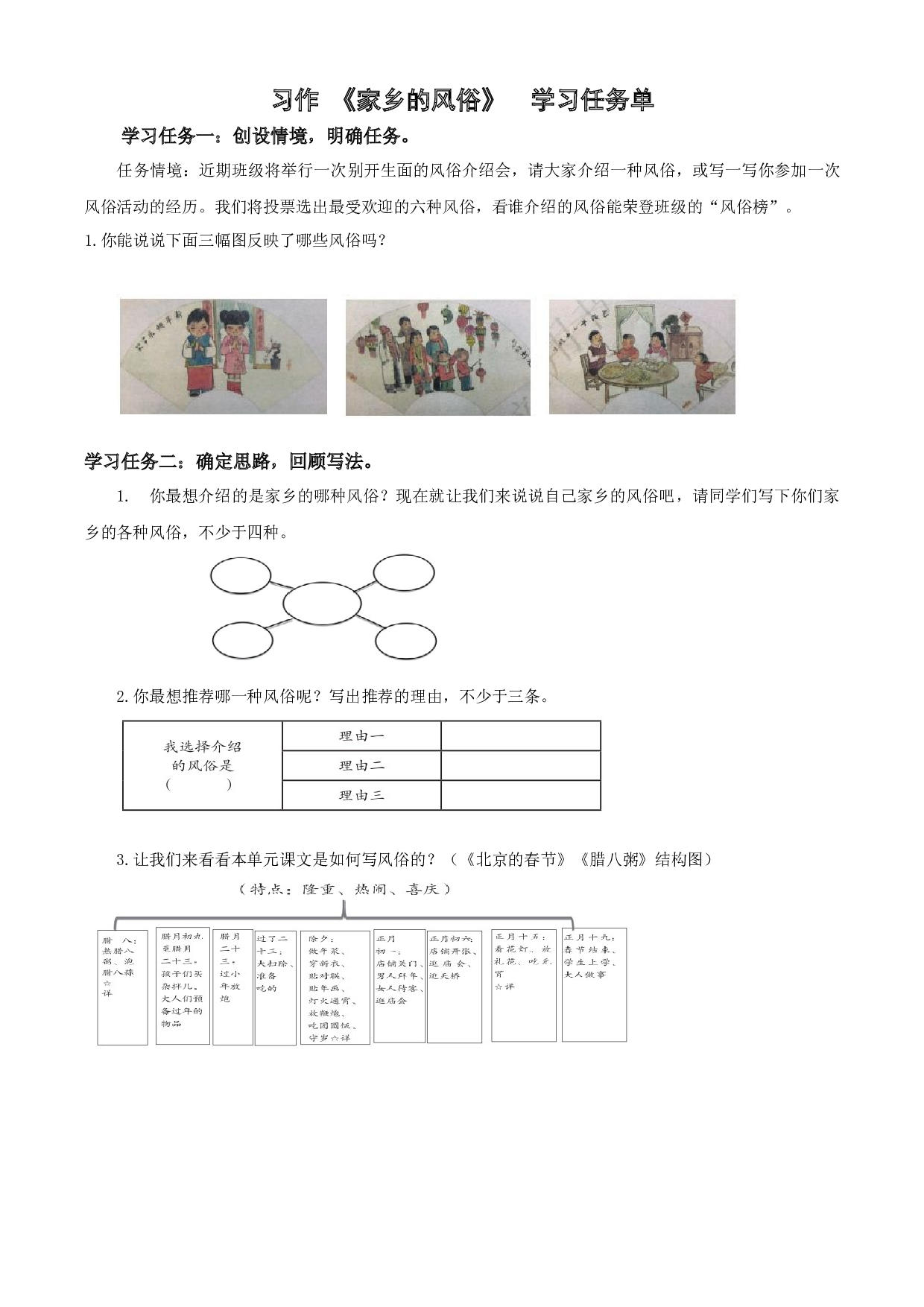 习作：家乡的风俗 六年级语文下册部编版.docx 第1页