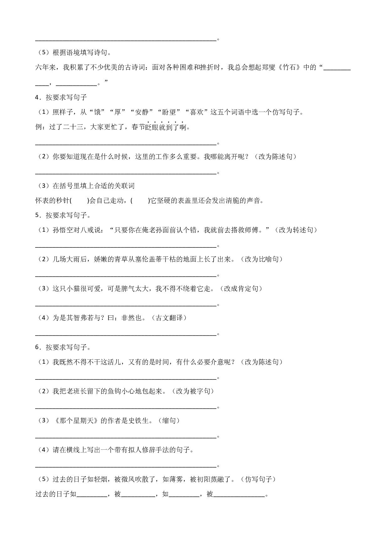 小升初常考易错题-按要求改写句子检测卷-2022-2023学年语文六年级下册（部编版）.docx 第2页