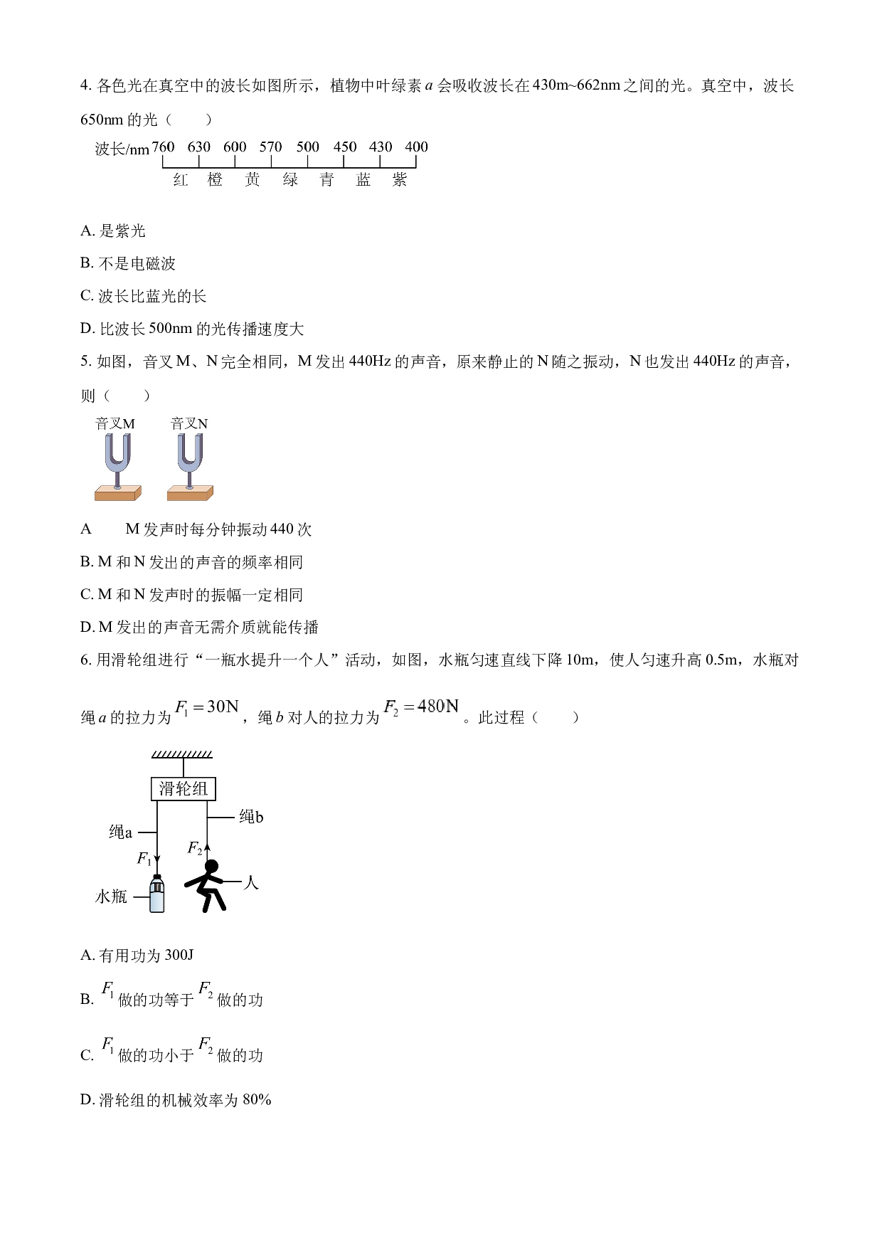 含参考答案 2023年广东省广州市中考物理试题（原卷版）.docx 第2页