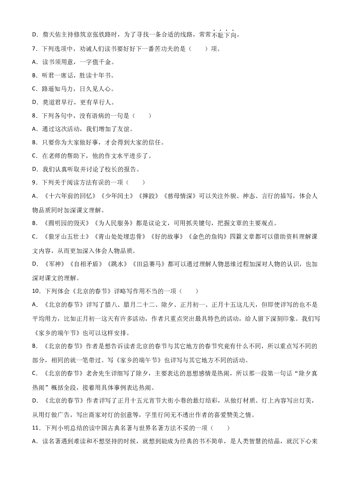 小升初常考易错题-基础知识检测卷（三）-2022-2023学年语文六年级下册（部编版）.docx 第2页