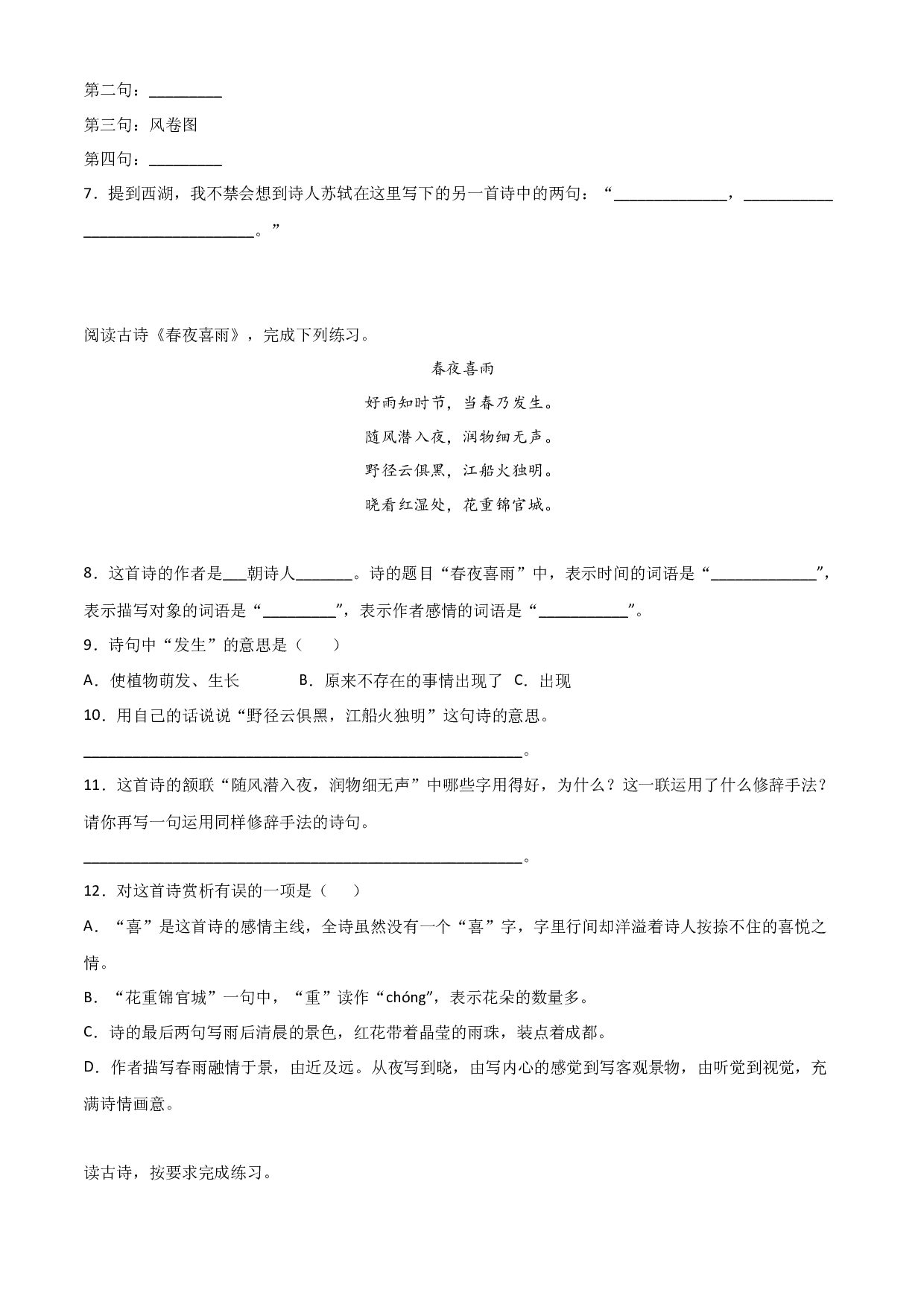 小升初常考易错题-诗词曲鉴赏检测卷（二）-2022-2023学年语文六年级下册（部编版）.docx 第2页