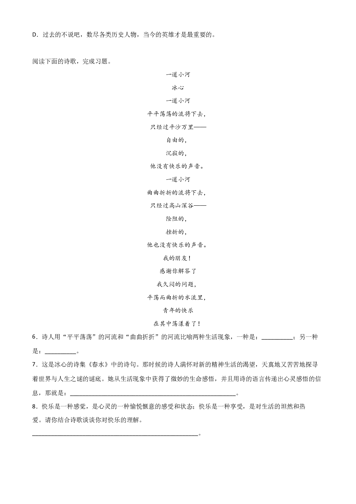 小升初常考易错题-诗词曲鉴赏检测卷（一）-2022-2023学年语文六年级下册（部编版）.docx 第2页