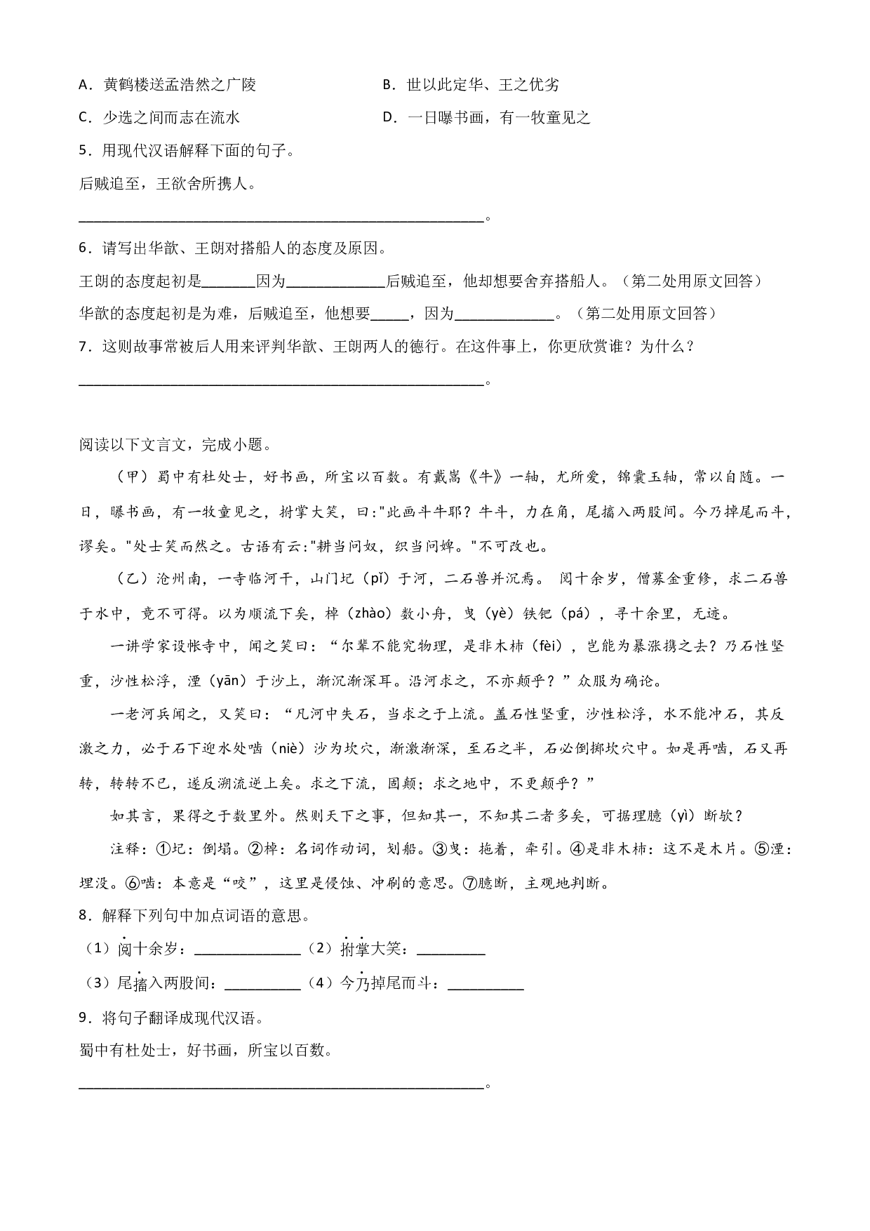 小升初常考易错题-文言文阅读检测卷（二）-2022-2023学年语文六年级下册（部编版）.docx 第2页