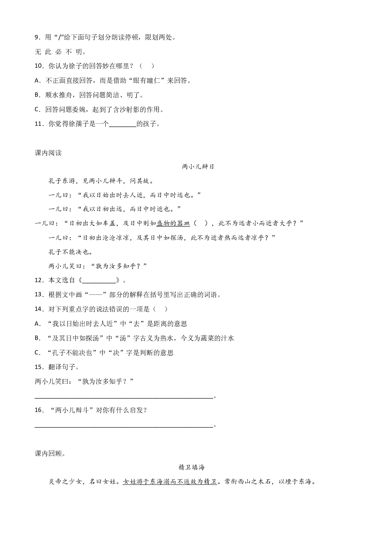 小升初常考易错题-文言文阅读检测卷（一）-2022-2023学年语文六年级下册（部编版）.docx 第2页