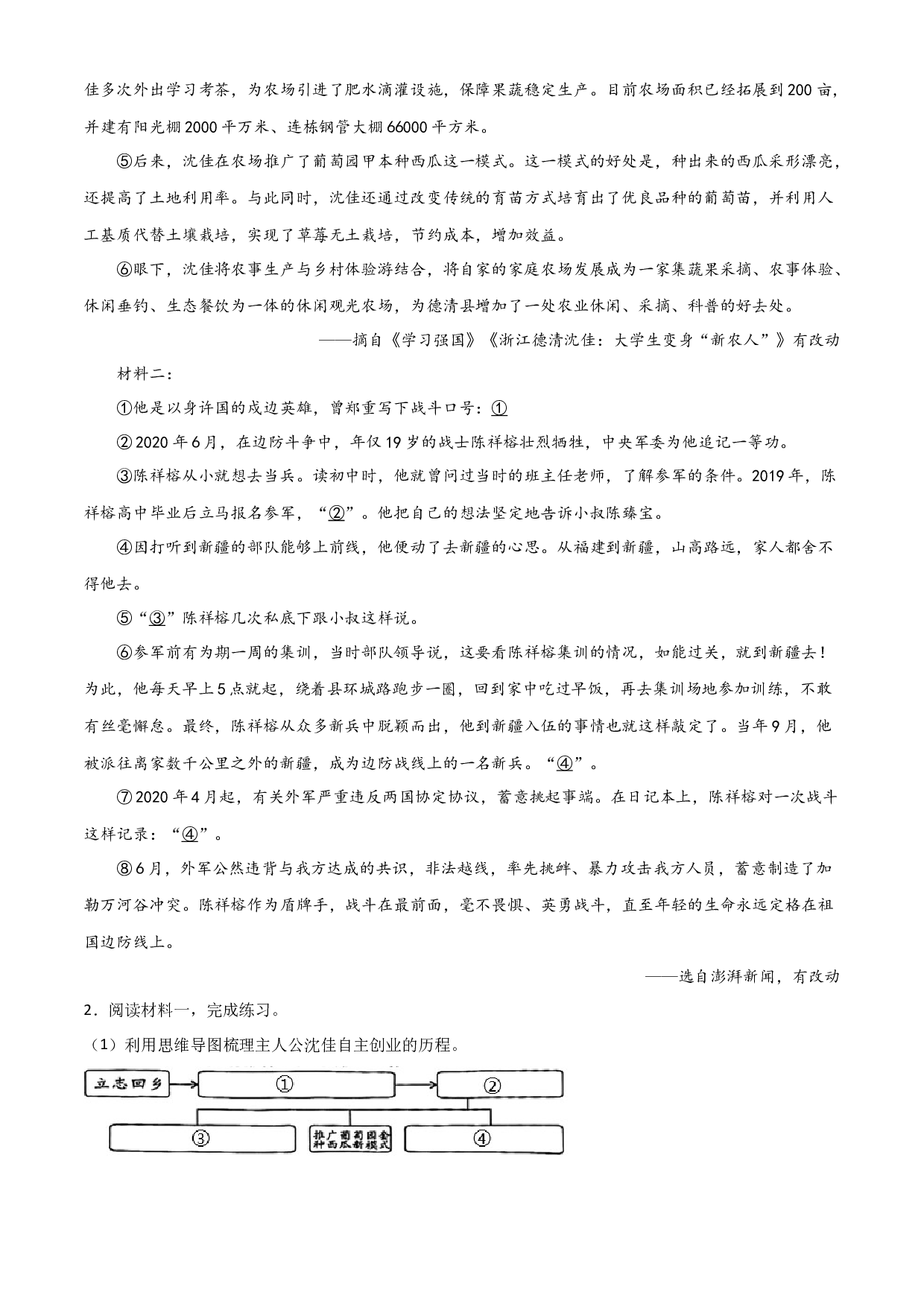 小升初常考易错题-现代文阅读检测卷（二）-2022-2023学年语文六年级下册（部编版）.docx 第2页