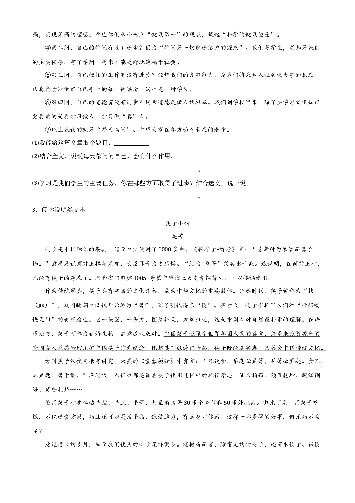 小升初常考易错题-现代文阅读检测卷（三）-2022-2023学年语文六年级下册（部编版）.docx 第2页