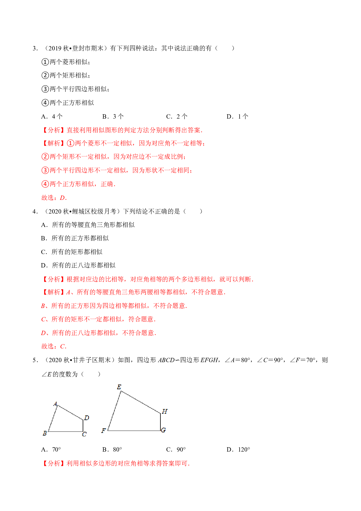 23.3相似图形-2021-2022学年九年级数学上册尖子生同步培优题典(含参考答案)【华师大版】.docx 第2页