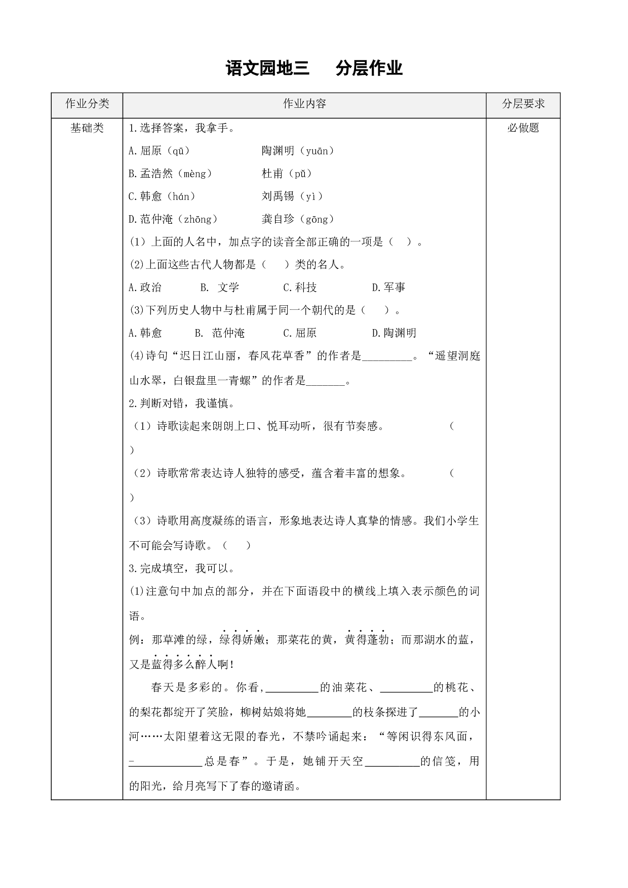 语文园地三四年级语文下册部编版.docx 第1页