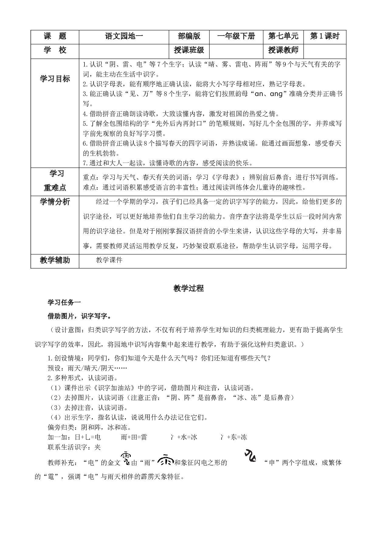 语文园地一一年级语文下册 部编版.docx 第1页