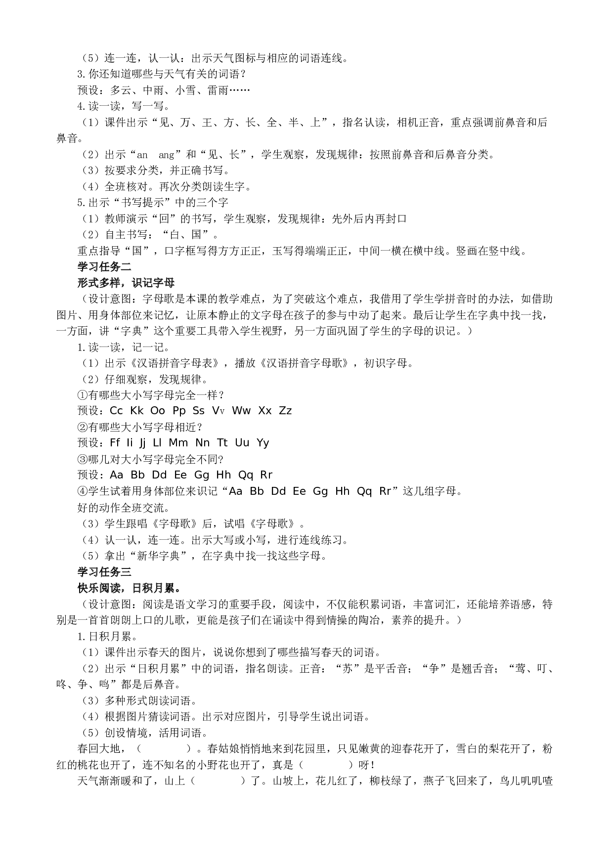 语文园地一一年级语文下册 部编版.docx 第2页