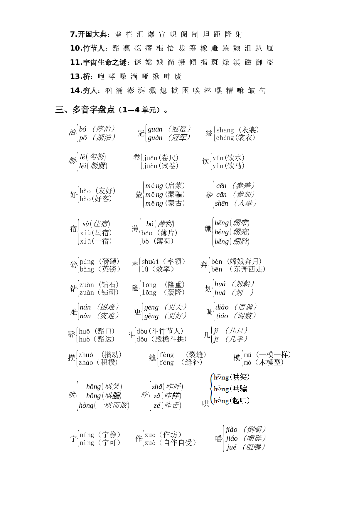 专题 01字音辨析（考点+试题）-2023-2024学年六年级语文上册期中专项复习（统编版）.docx 第2页