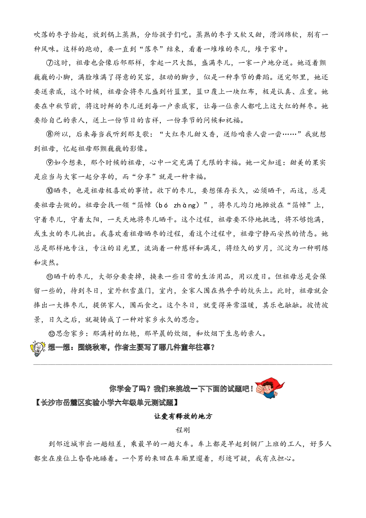 01 写人记事类文章-2023-2024学年六年级语文阅读专项试题（统编版）  学生版.docx 第2页