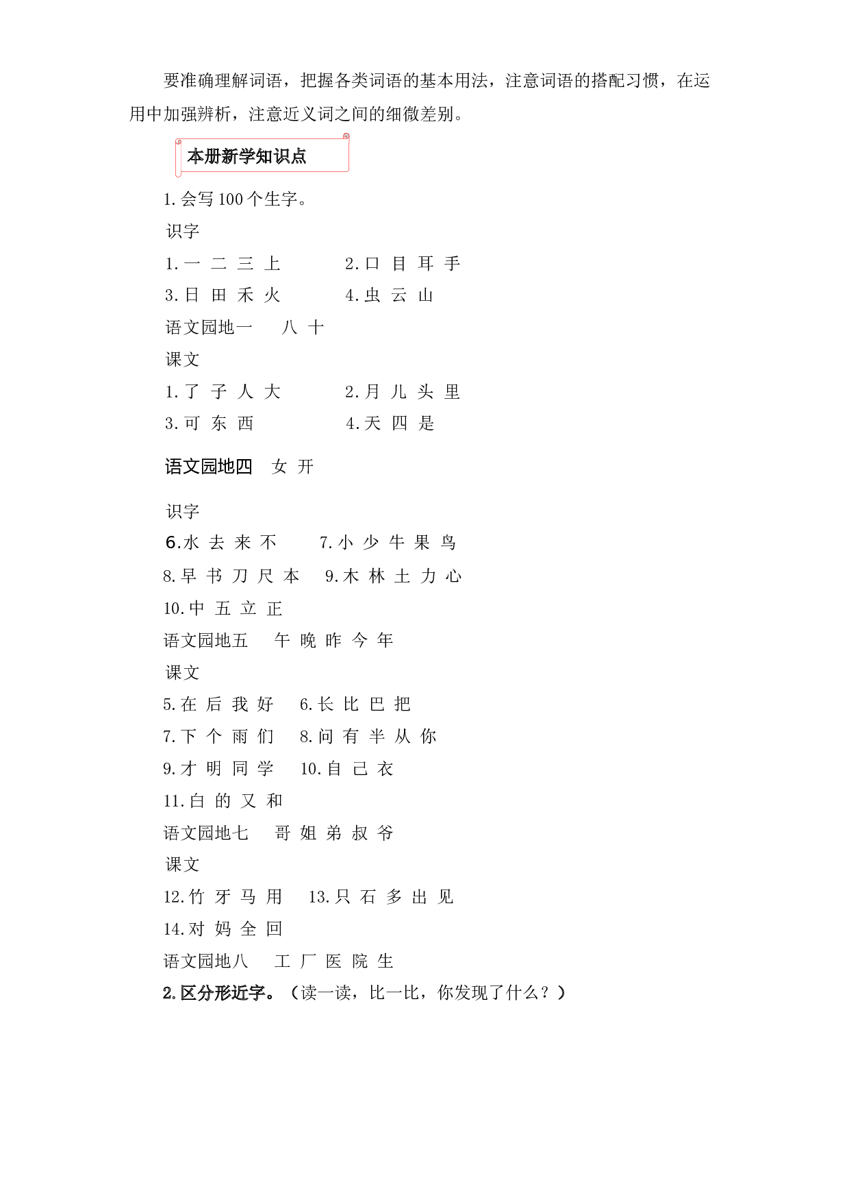02 字词梳理及运用-2022-2023学年一年级语文上册寒假专项提升（部编版）.docx 第2页