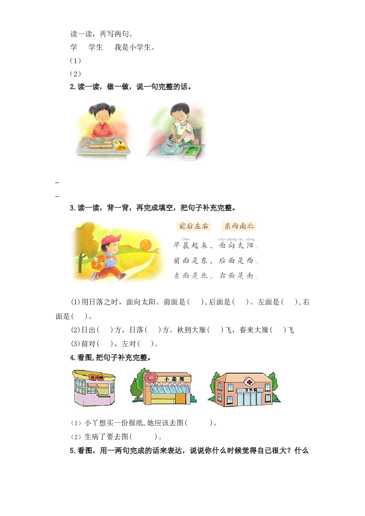 03 把句子说完整-2022-2023学年一年级语文上册寒假专项提升（部编版）.docx 第2页