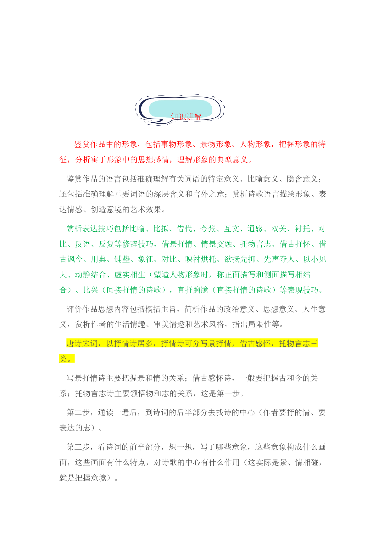 03 词-2022-2023学年小升初语文古诗鉴赏知识点衔接（部编版）.docx 第2页