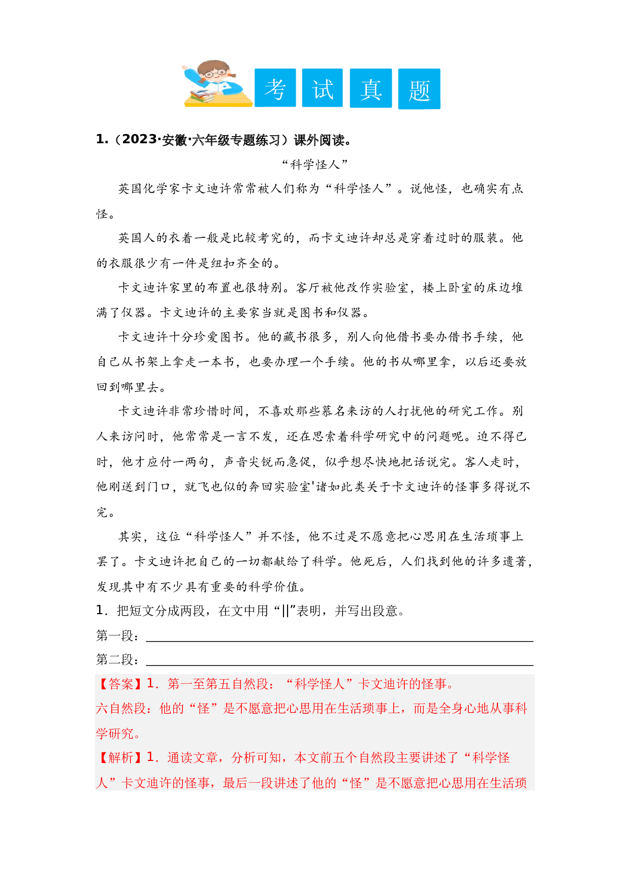 04 划分段落层次（教师版）.docx 第2页