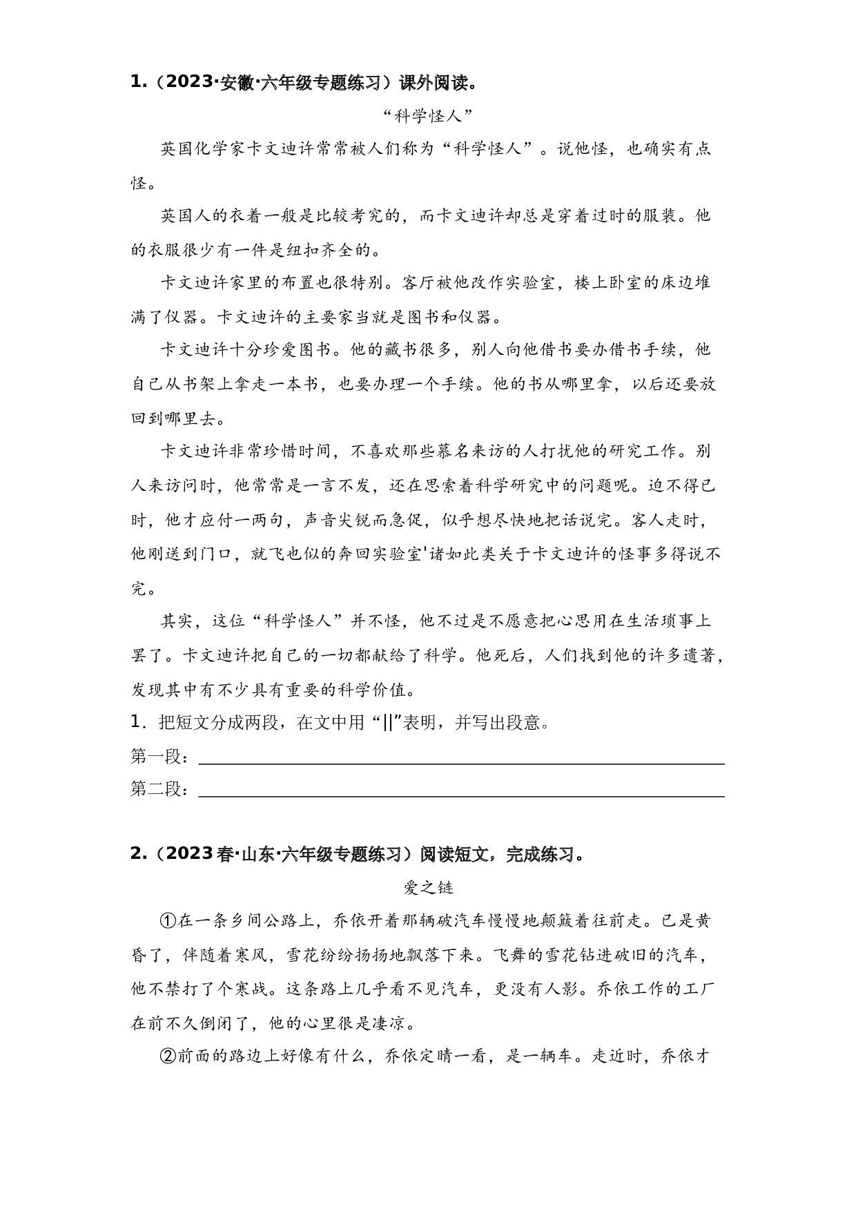 04 划分段落层次（学生版）.docx 第2页